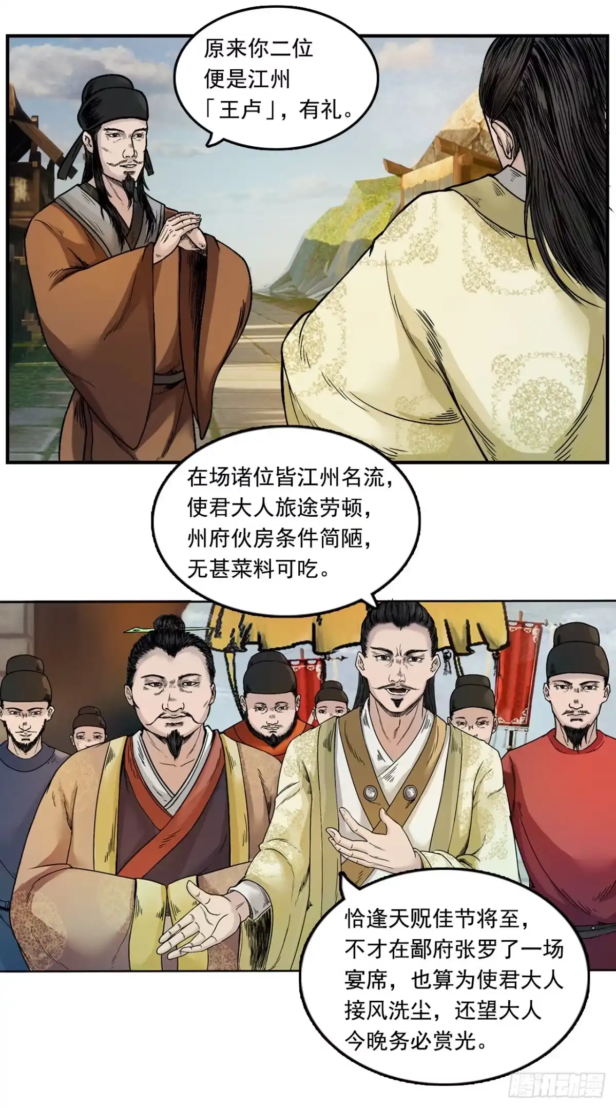 《三界志·神魔录》徐公 第10页