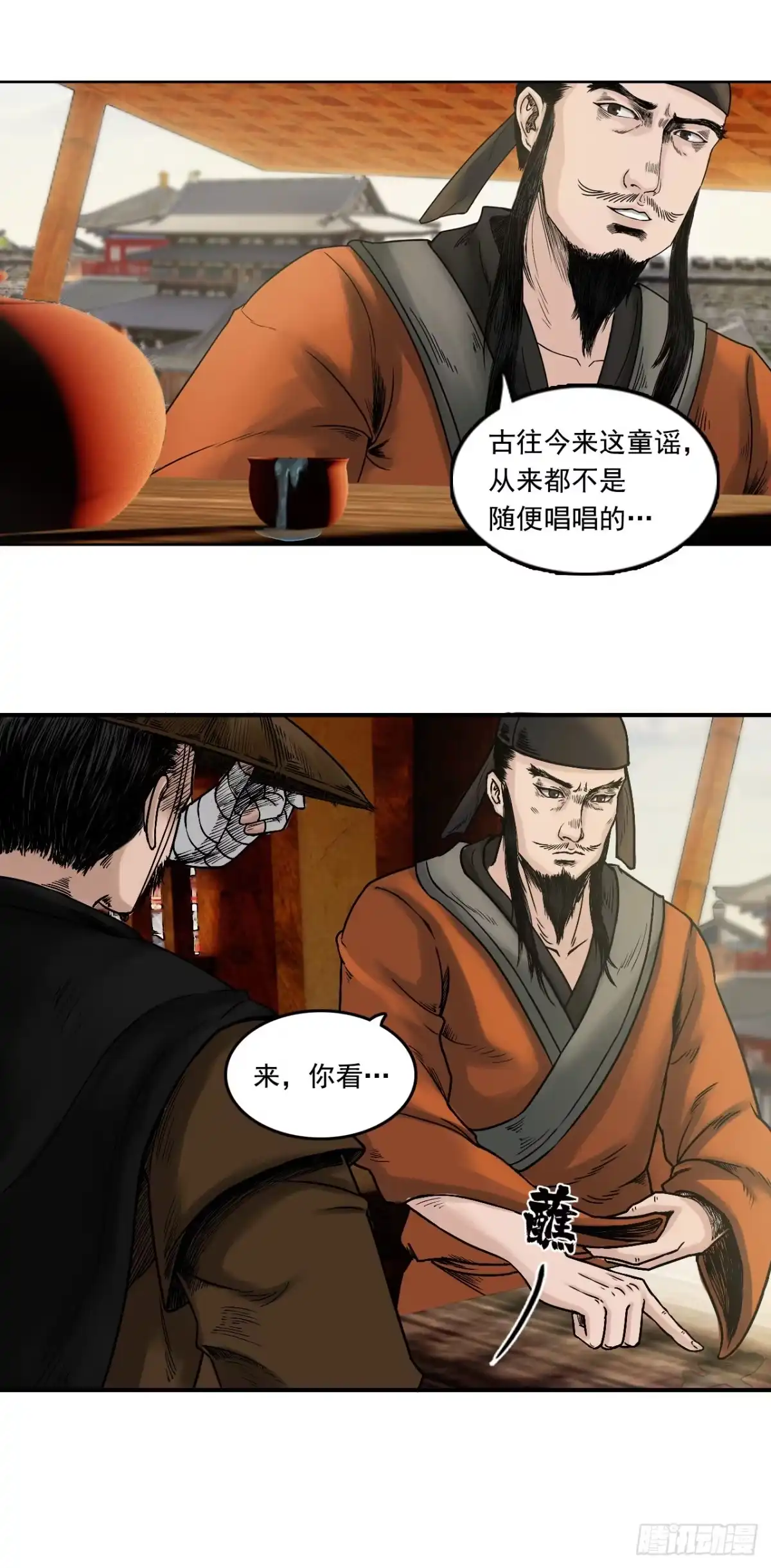 《三界志·神魔录》徐公 第23页