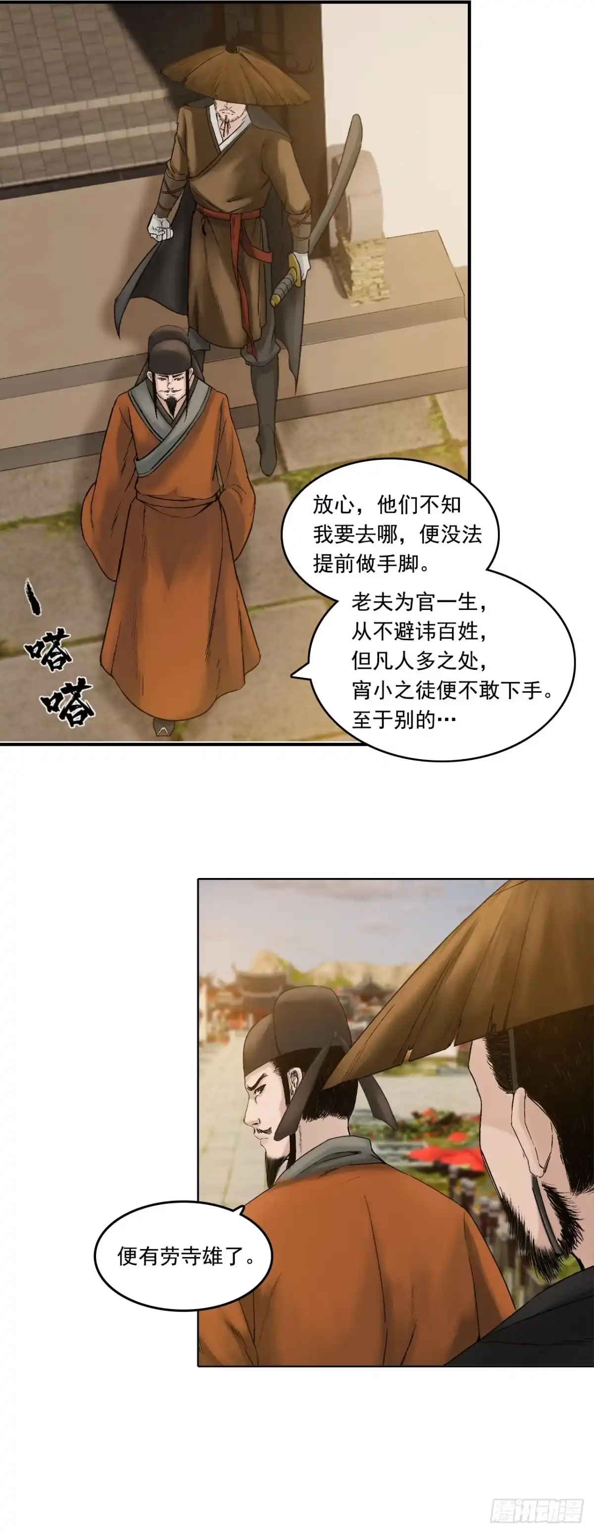 《三界志·神魔录》徐公 第29页