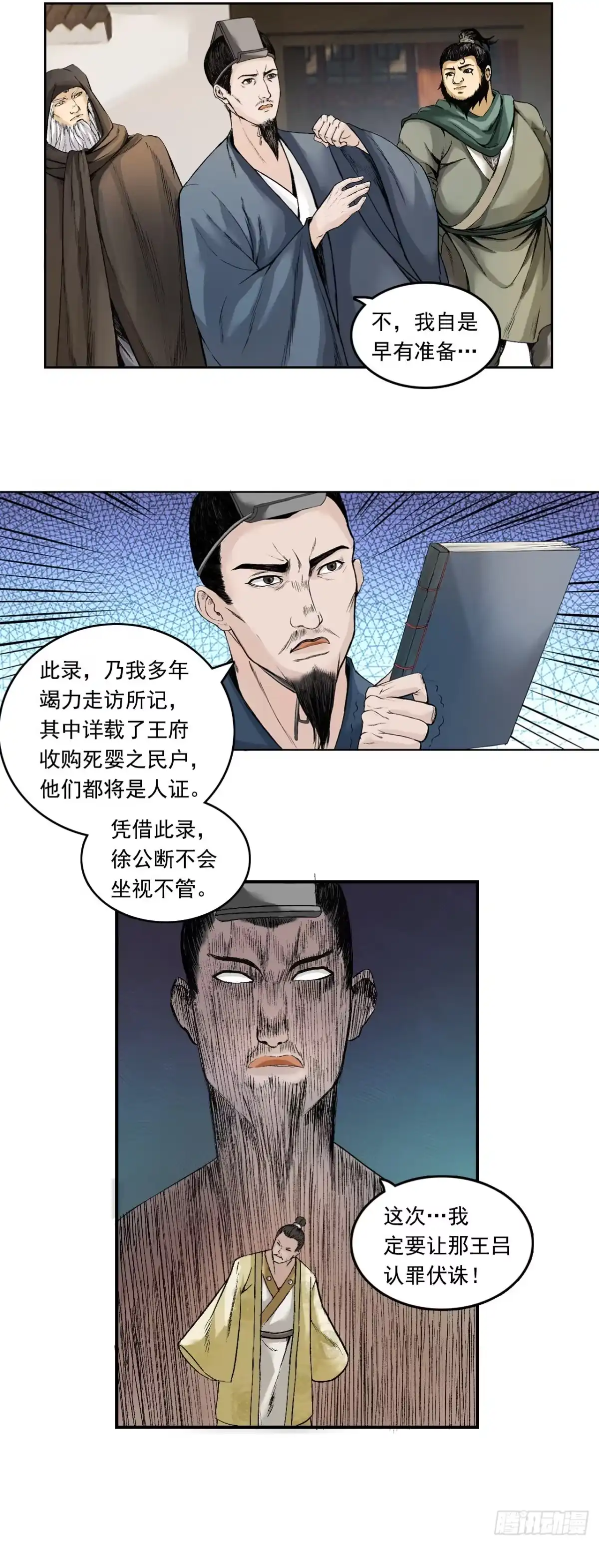 《三界志·神魔录》徐公 第15页