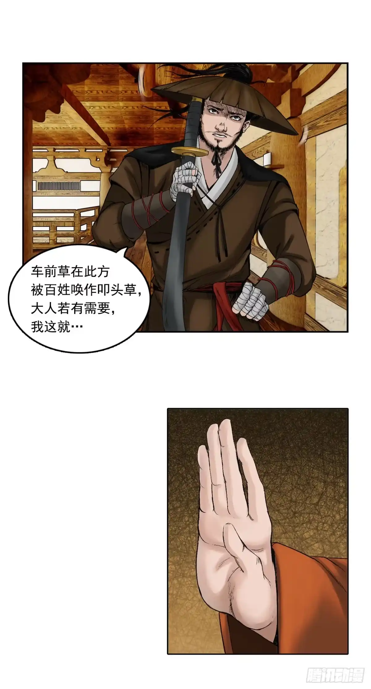 《三界志·神魔录》徐公 第19页