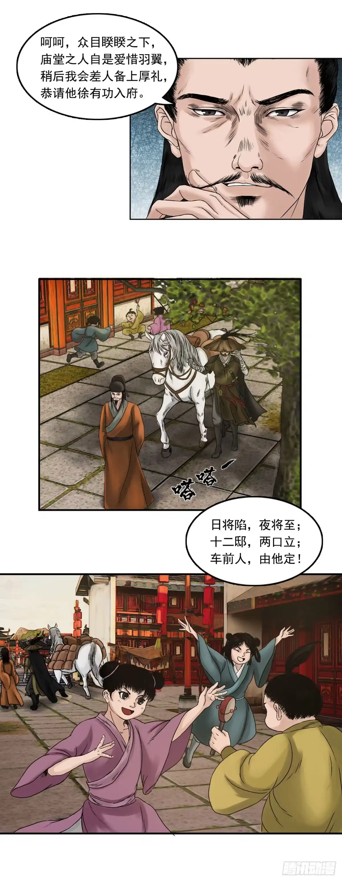 《三界志·神魔录》徐公 第13页