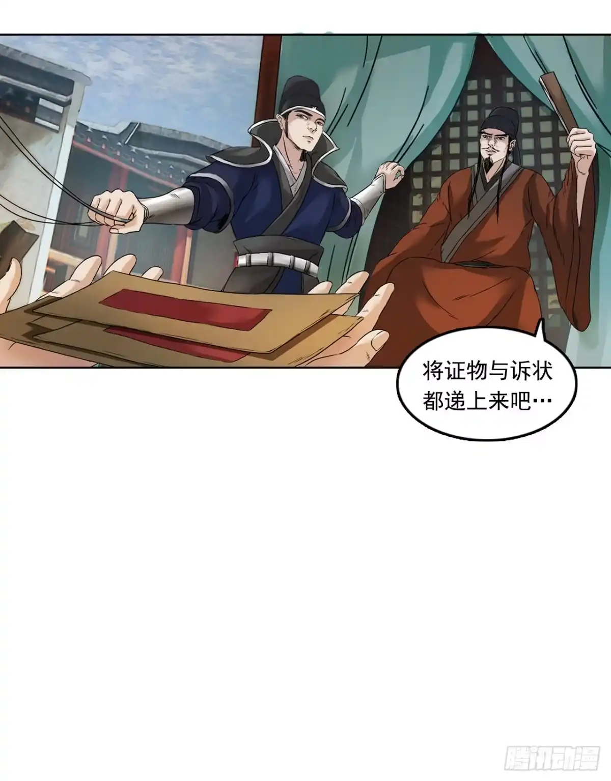 《三界志·神魔录》徐公 第37页
