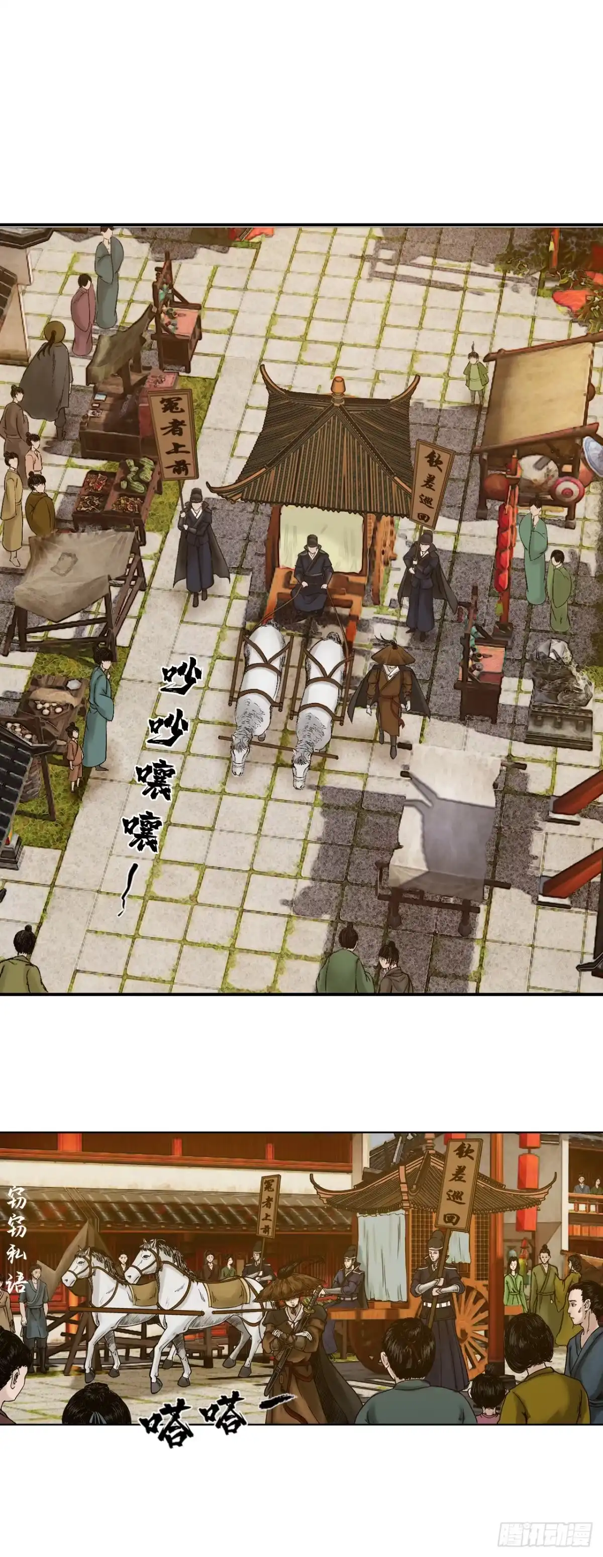 《三界志·神魔录》徐公 第30页