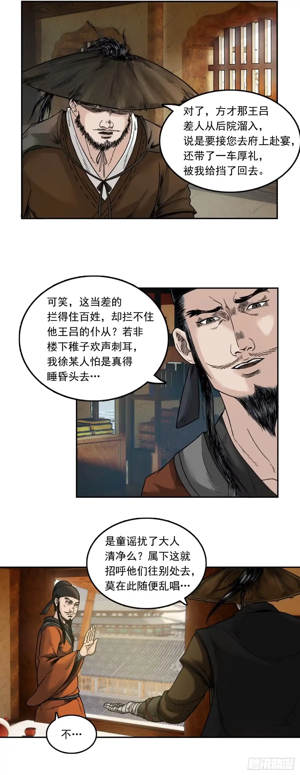 《三界志·神魔录》徐公 第22页
