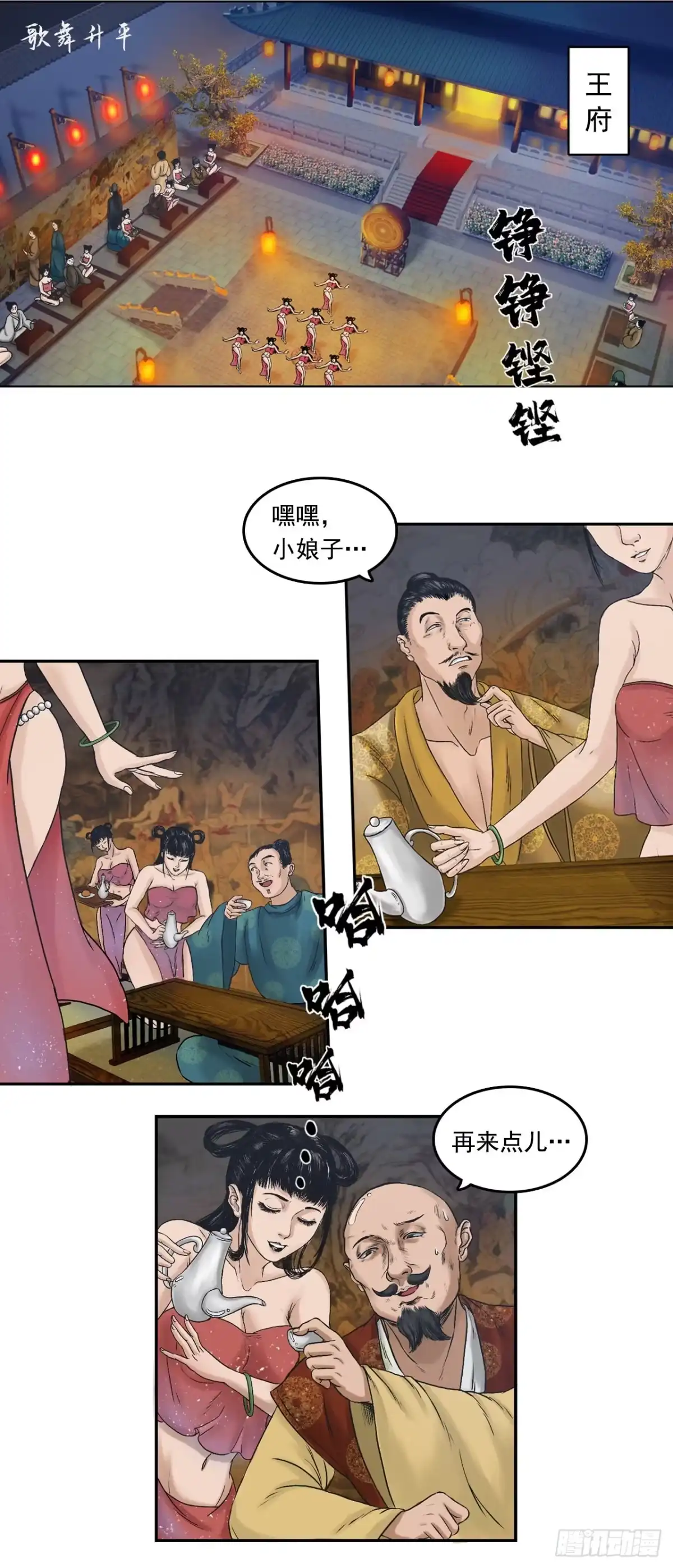 《三界志·神魔录》王府（上） 第14页