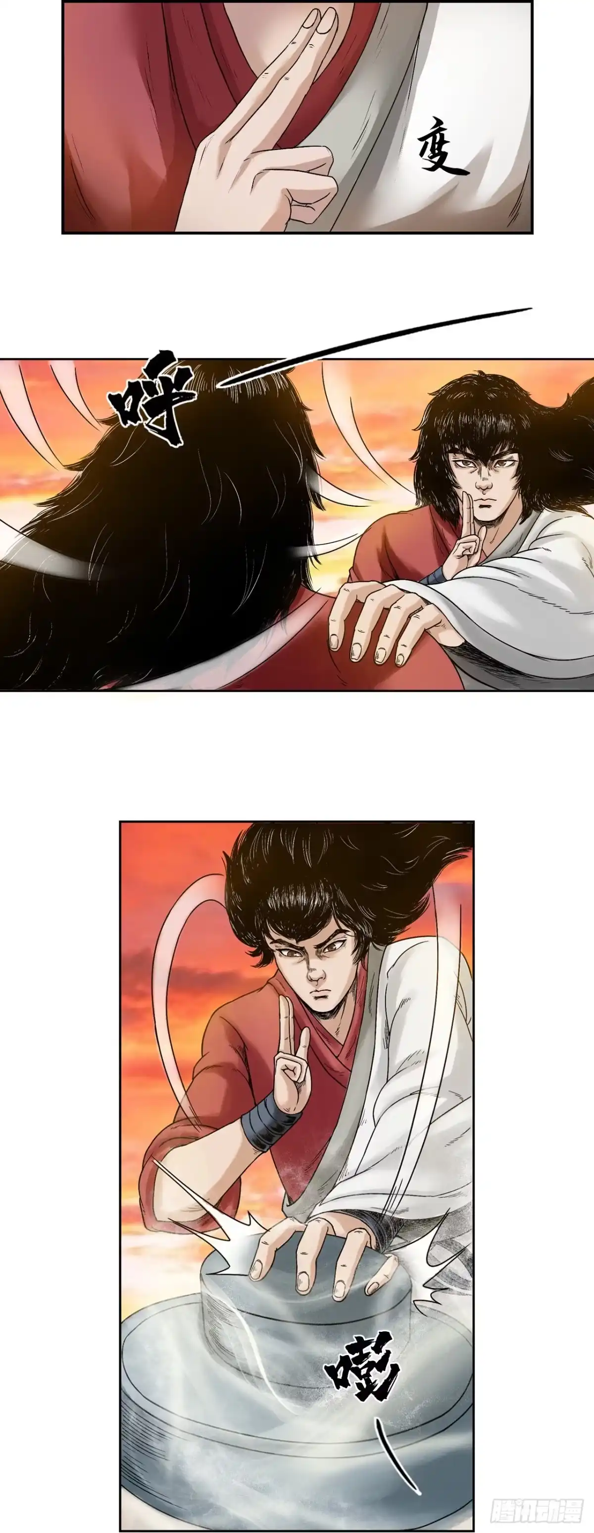 《三界志·神魔录》王府（上） 第4页