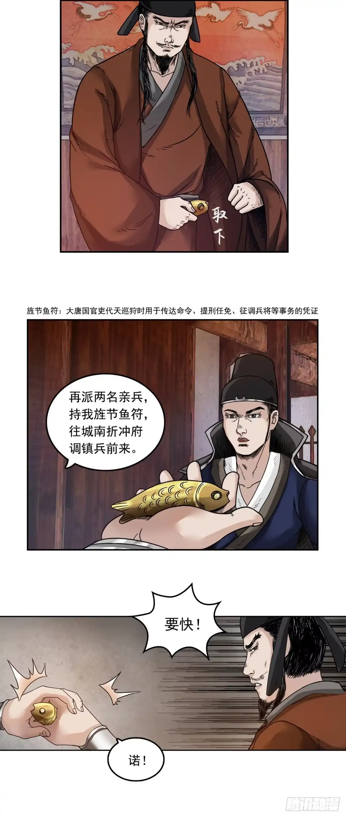 《三界志·神魔录》王府（上） 第12页