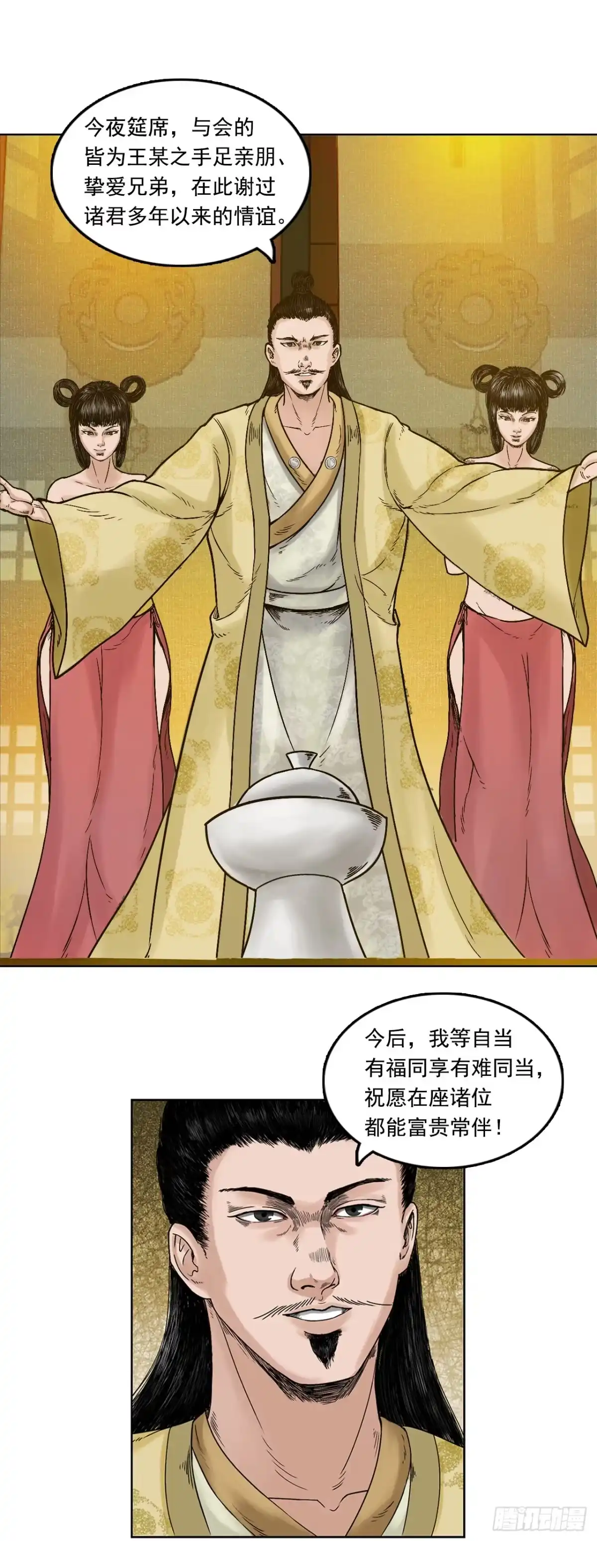 《三界志·神魔录》王府（上） 第19页