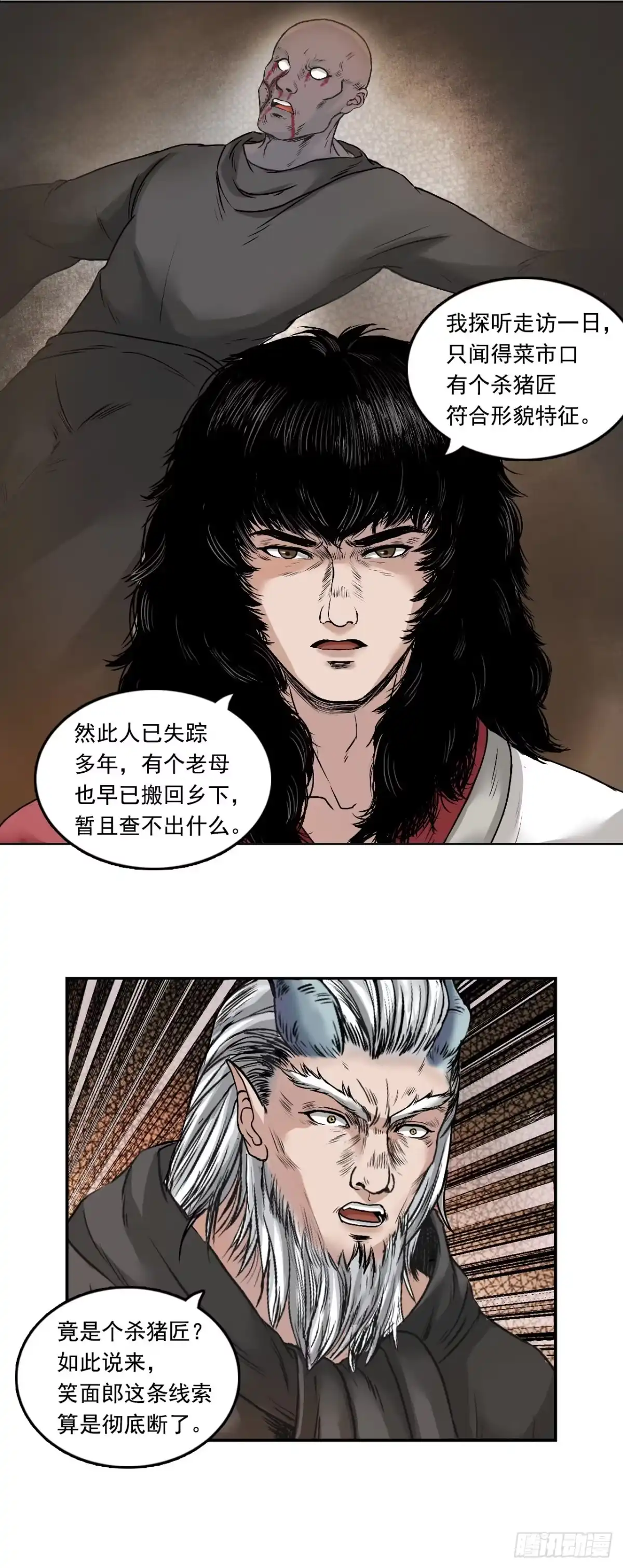 《三界志·神魔录》王府（上） 第8页