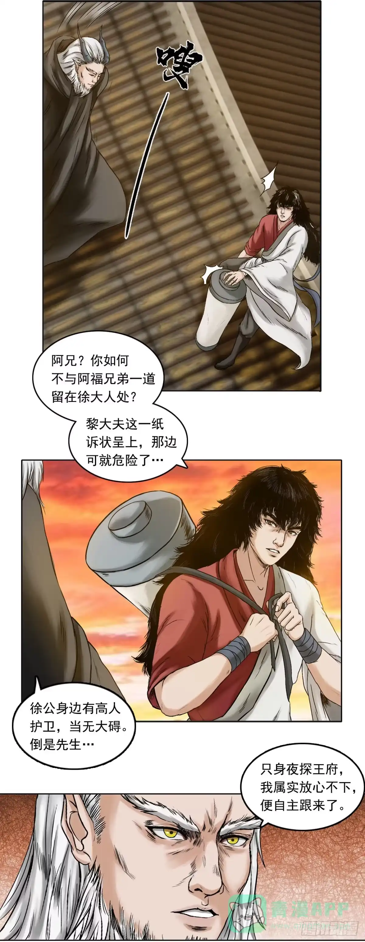 《三界志·神魔录》王府（上） 第6页