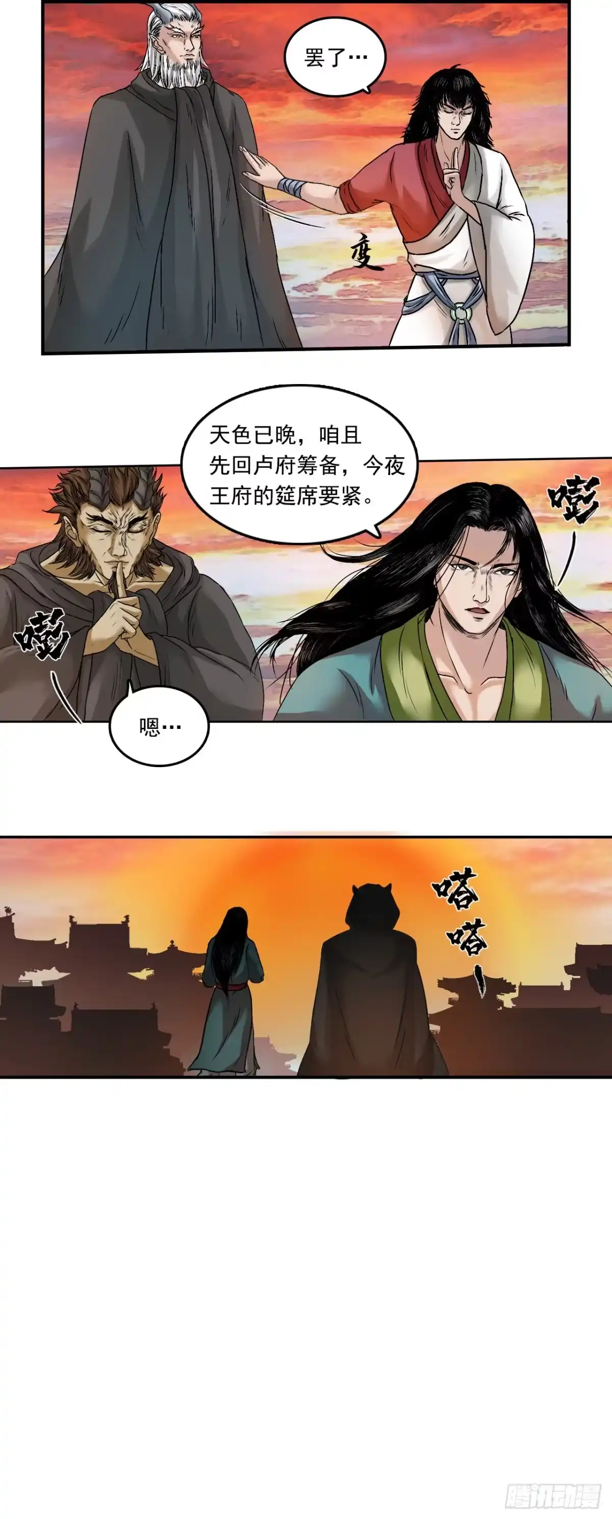 《三界志·神魔录》王府（上） 第9页