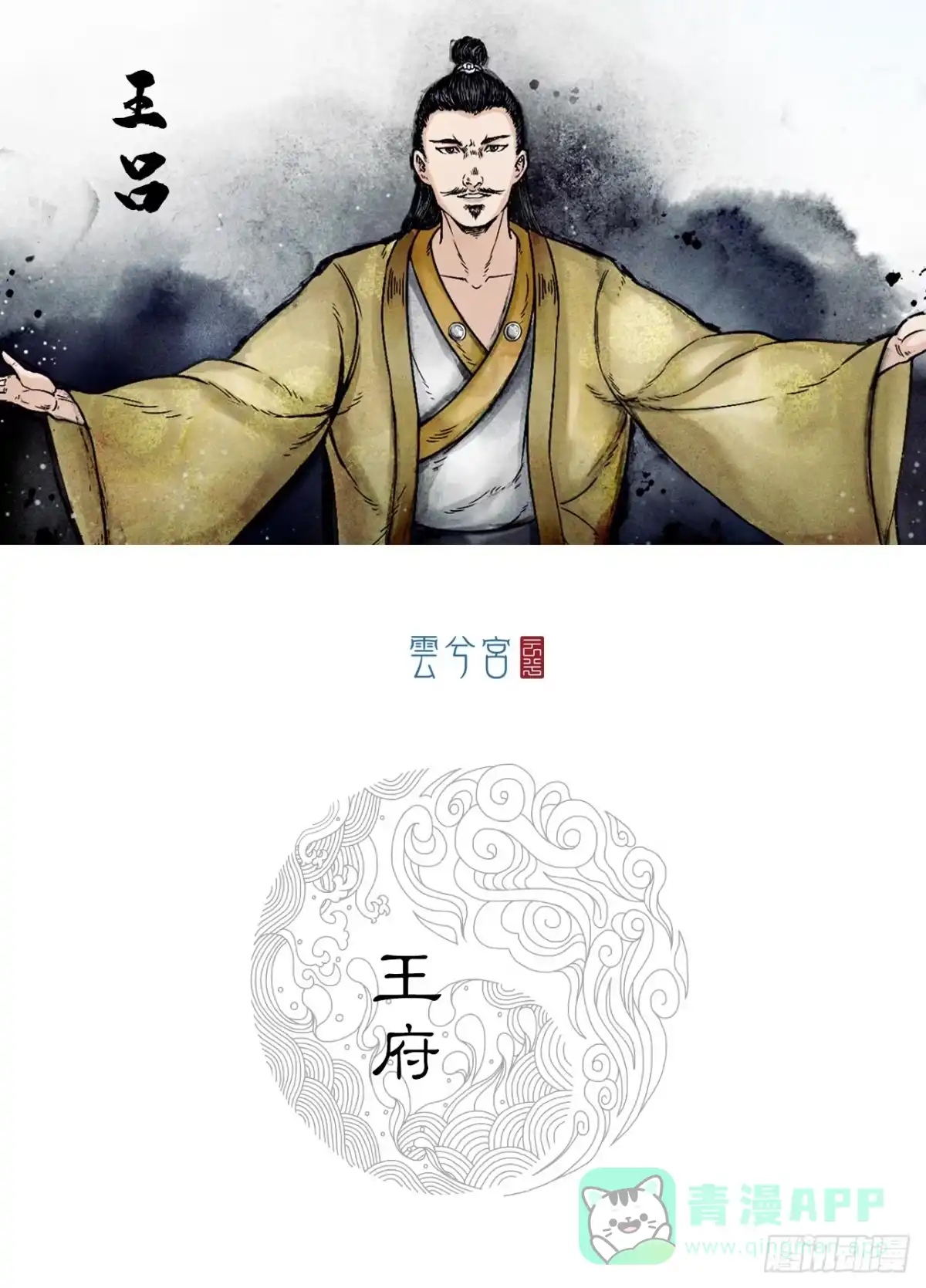 《三界志·神魔录》王府（上） 第1页