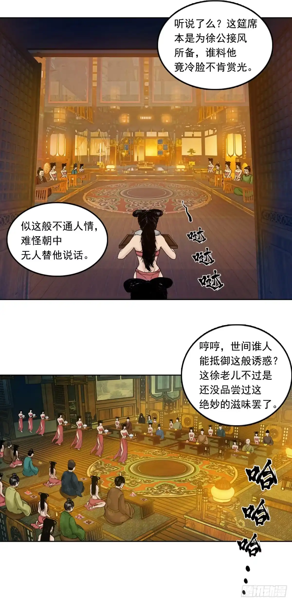 《三界志·神魔录》王府（上） 第17页