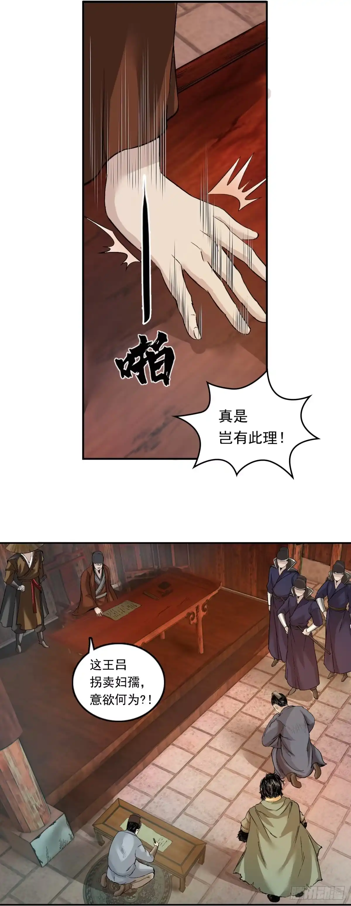 《三界志·神魔录》王府（上） 第10页