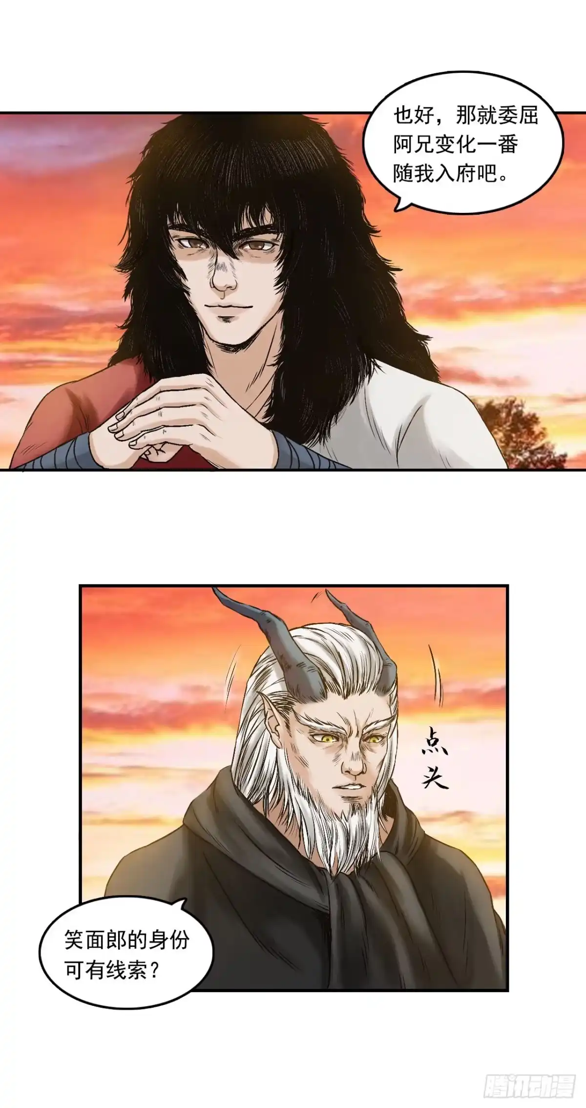 《三界志·神魔录》王府（上） 第7页