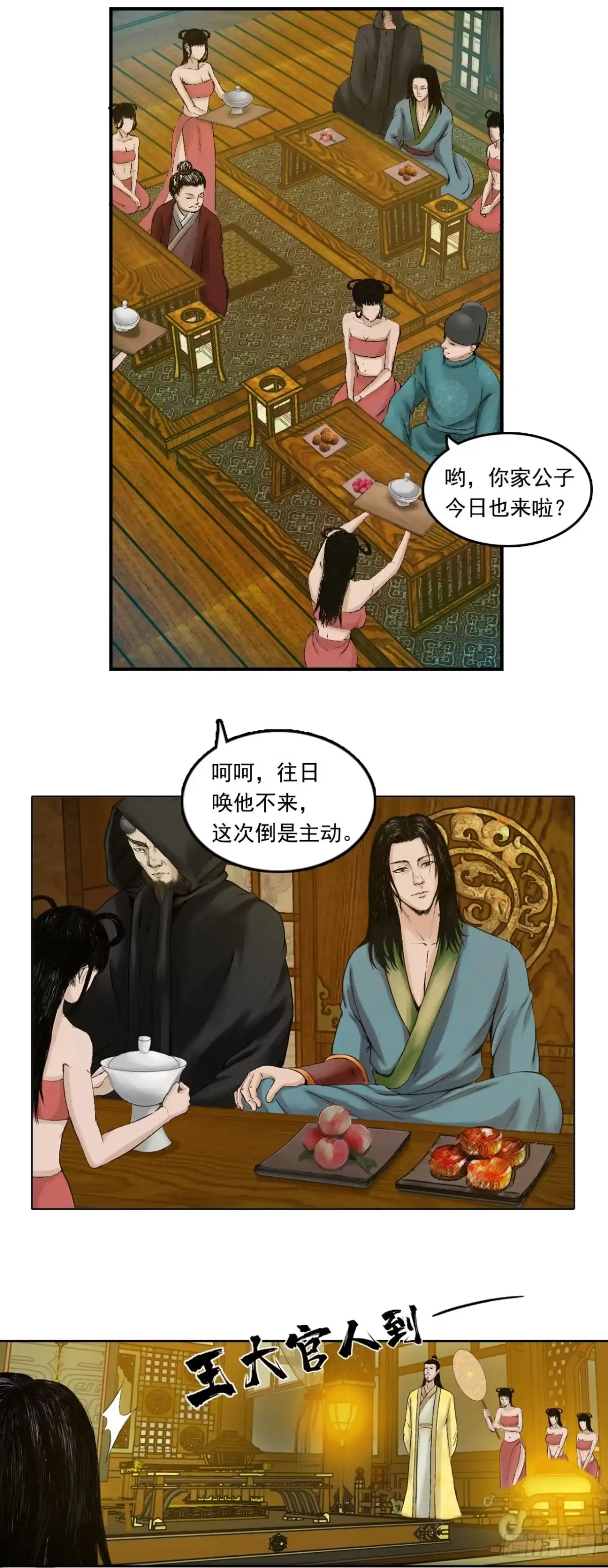 《三界志·神魔录》王府（上） 第18页