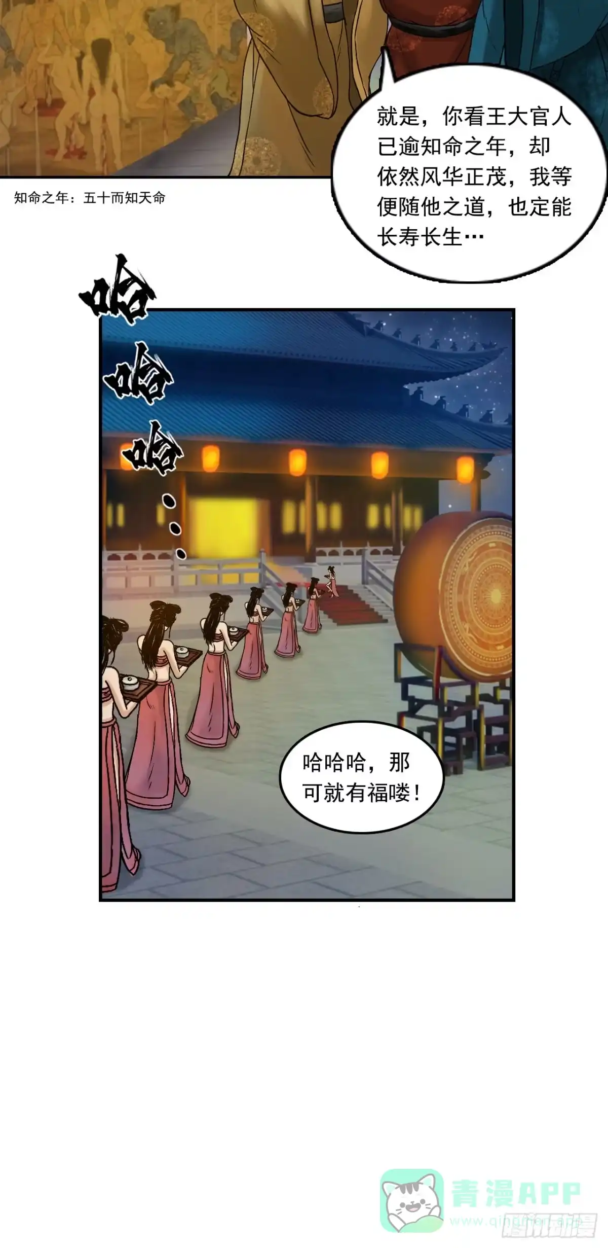 《三界志·神魔录》王府（上） 第16页