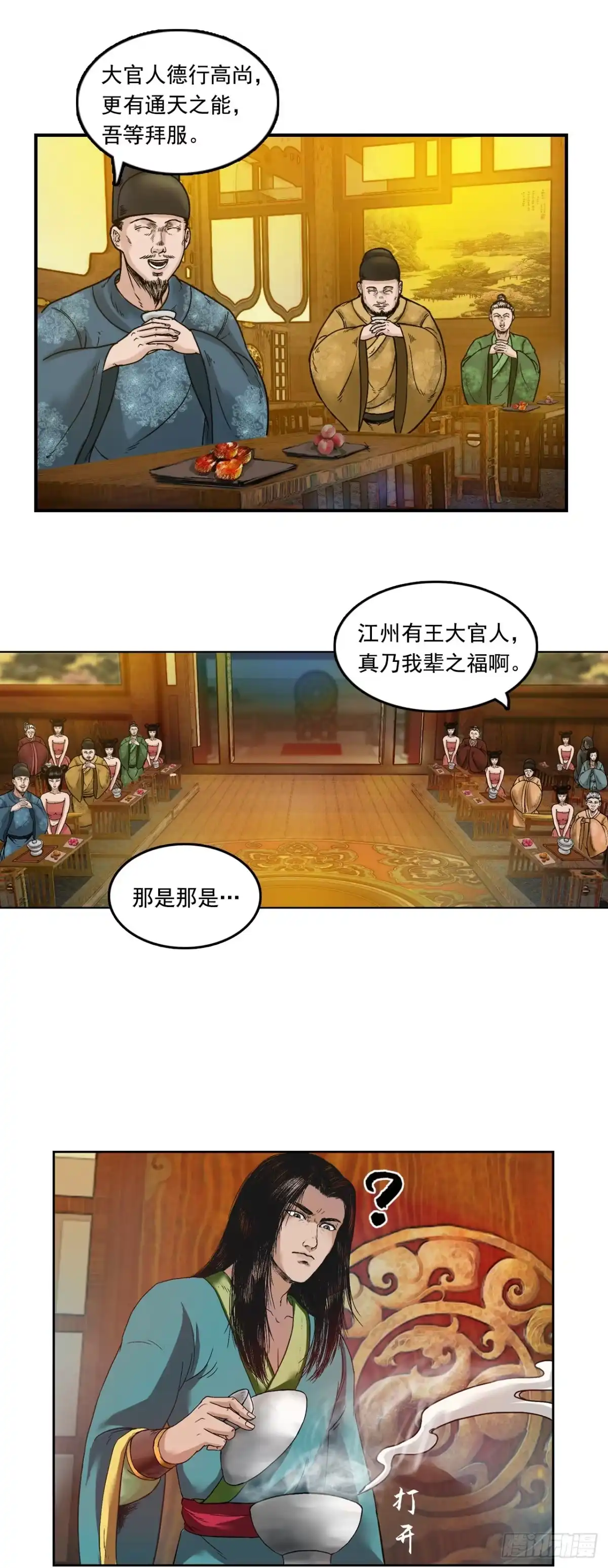 《三界志·神魔录》王府（上） 第20页