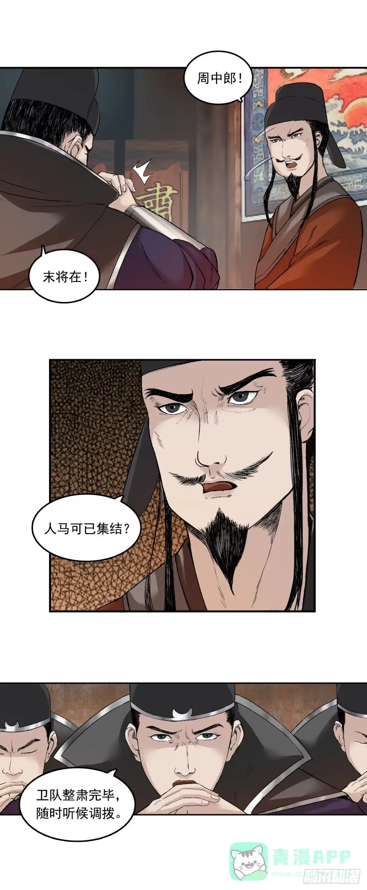 《三界志·神魔录》王府（上） 第11页
