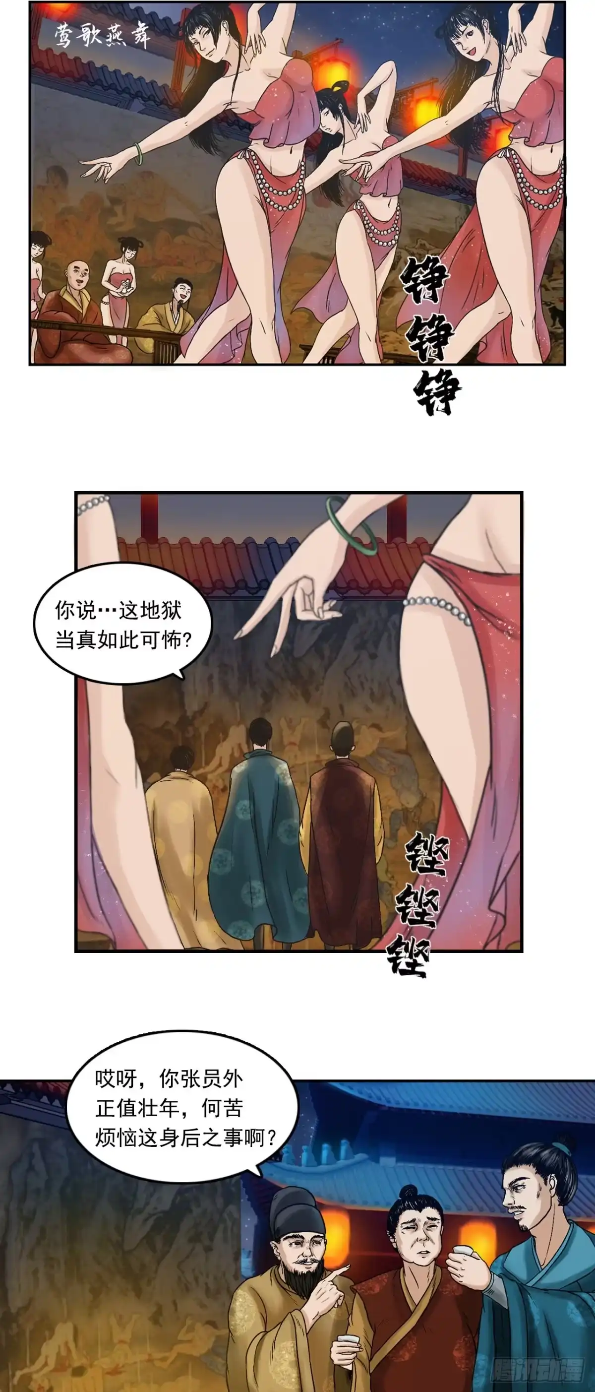 《三界志·神魔录》王府（上） 第15页