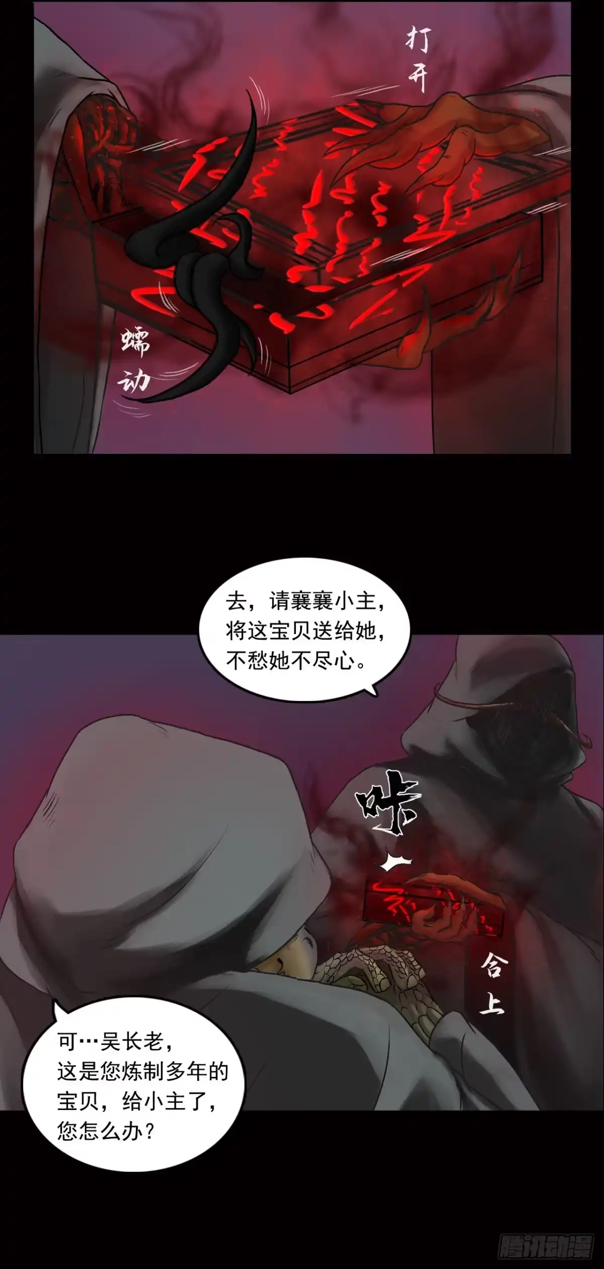 《三界志·神魔录》王府（下） 第24页