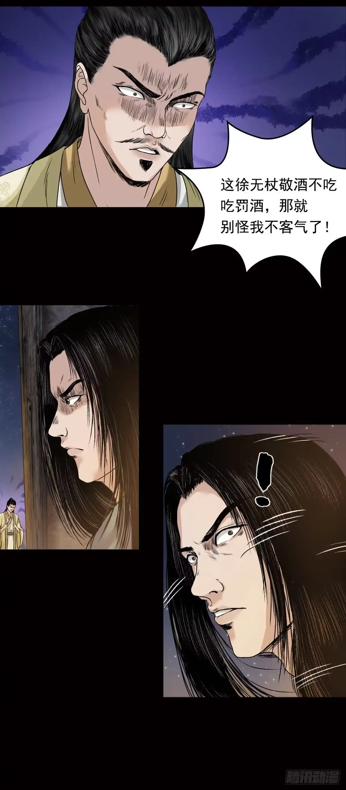 《三界志·神魔录》王府（下） 第8页