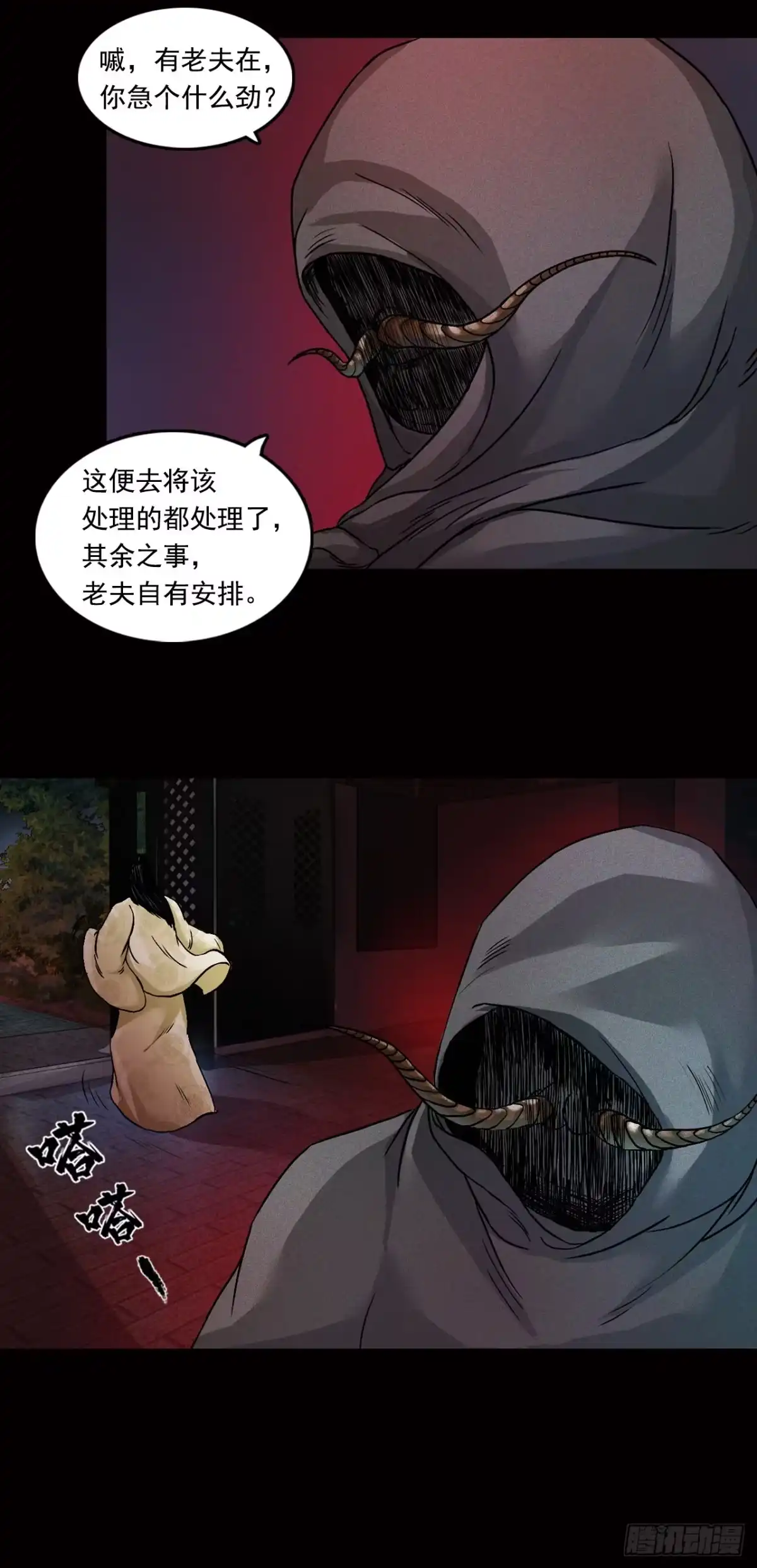 《三界志·神魔录》王府（下） 第22页