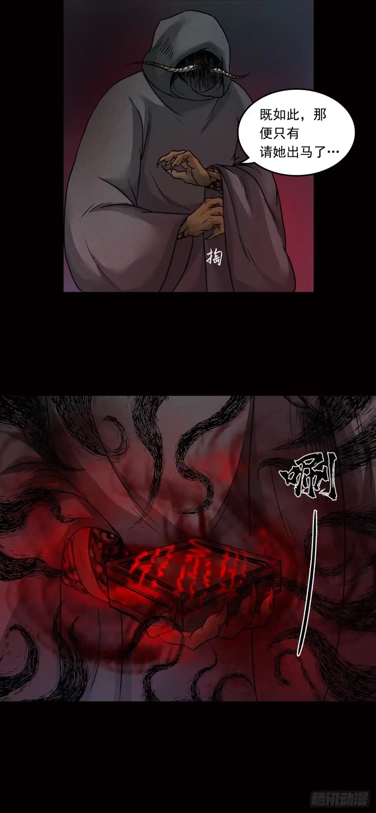 《三界志·神魔录》王府（下） 第23页