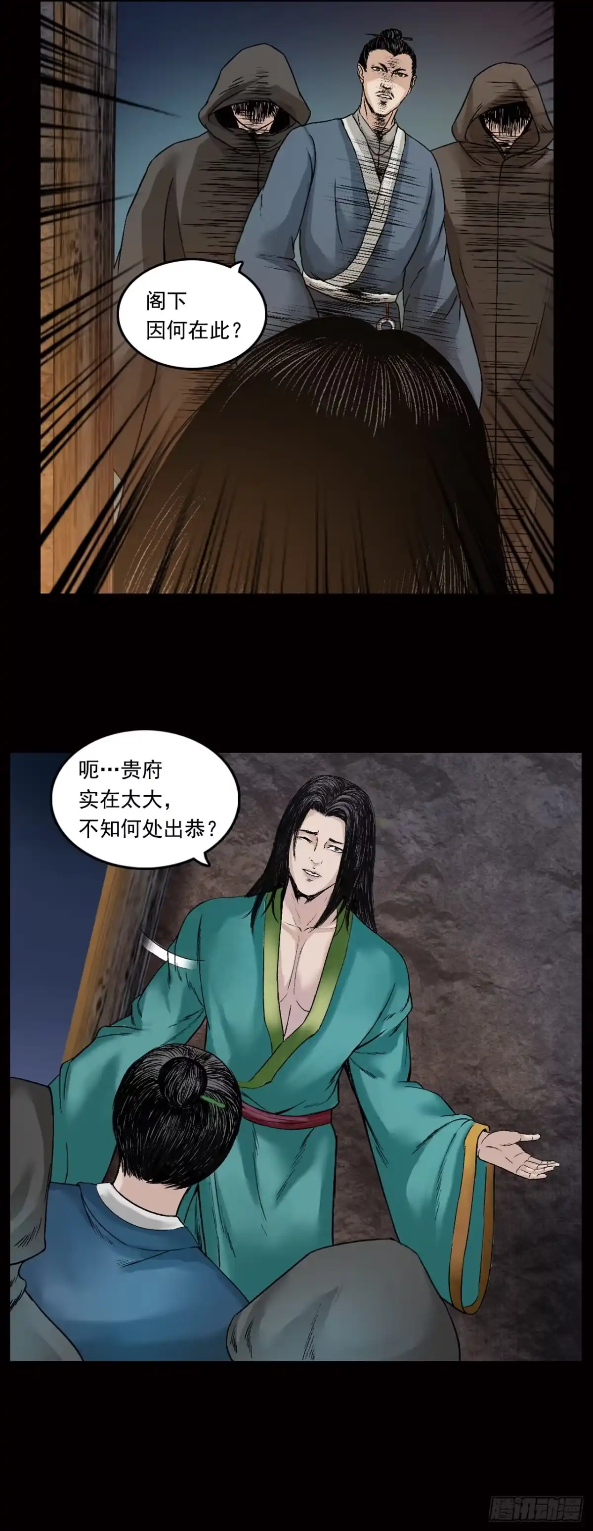 《三界志·神魔录》王府（下） 第9页