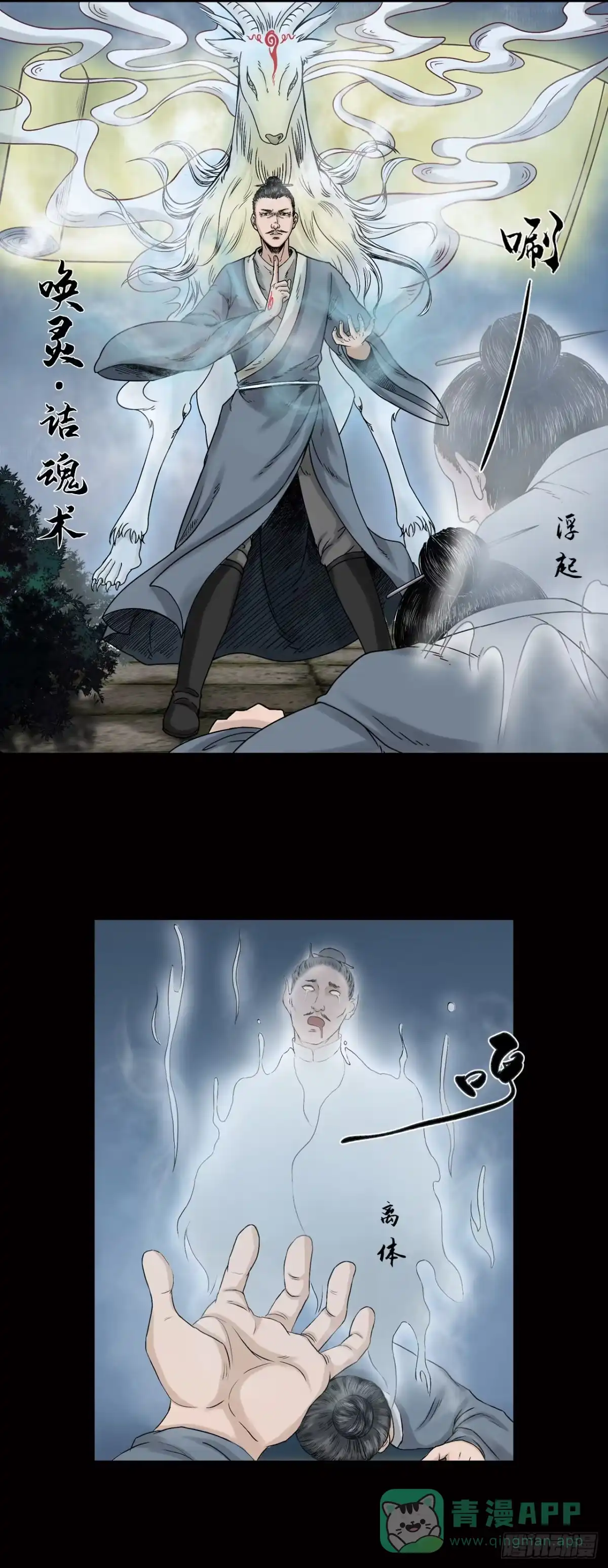 《三界志·神魔录》王府（下） 第16页