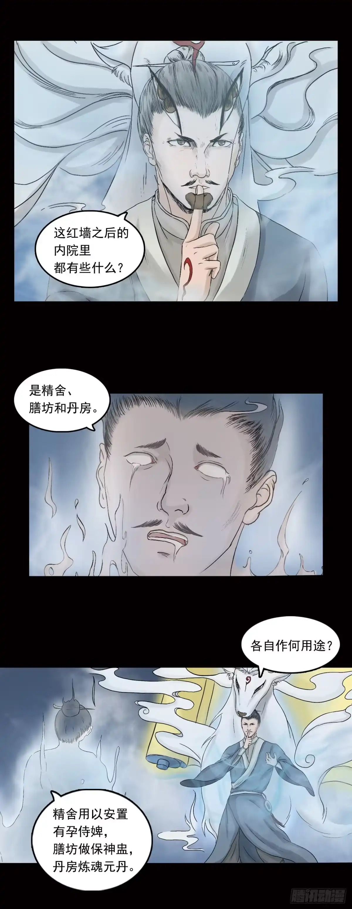 《三界志·神魔录》王府（下） 第17页