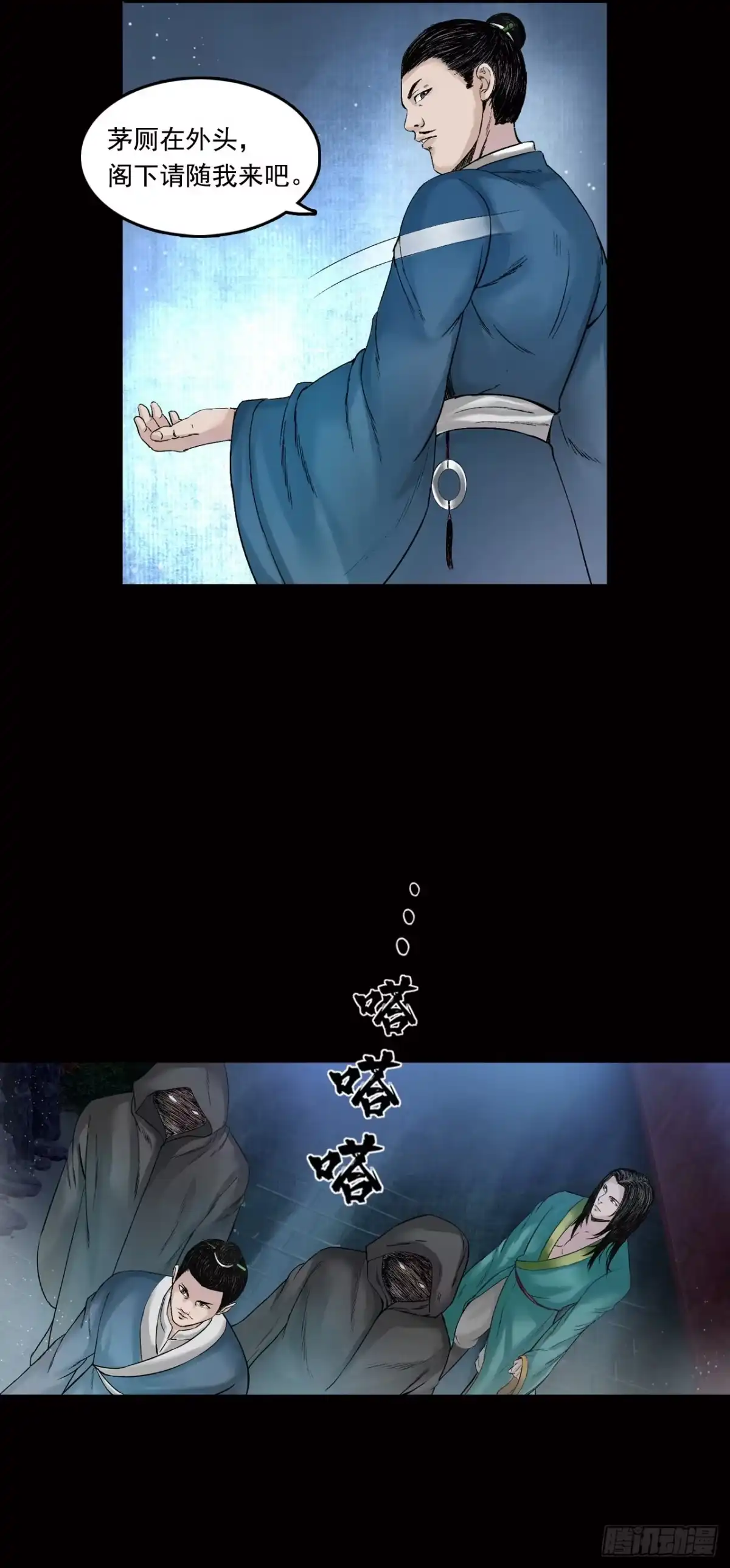 《三界志·神魔录》王府（下） 第10页