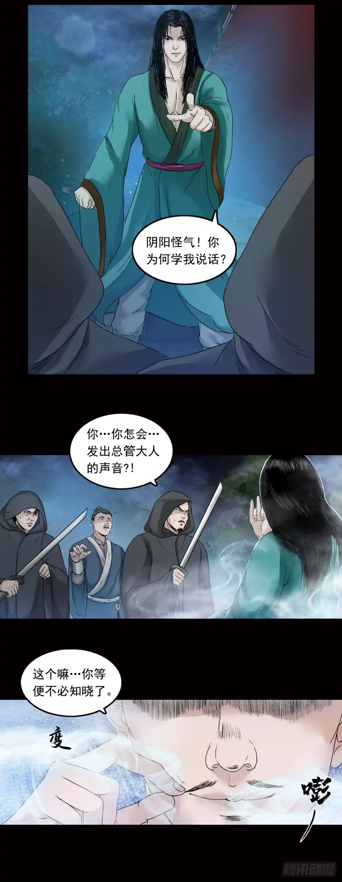《三界志·神魔录》王府（下） 第14页