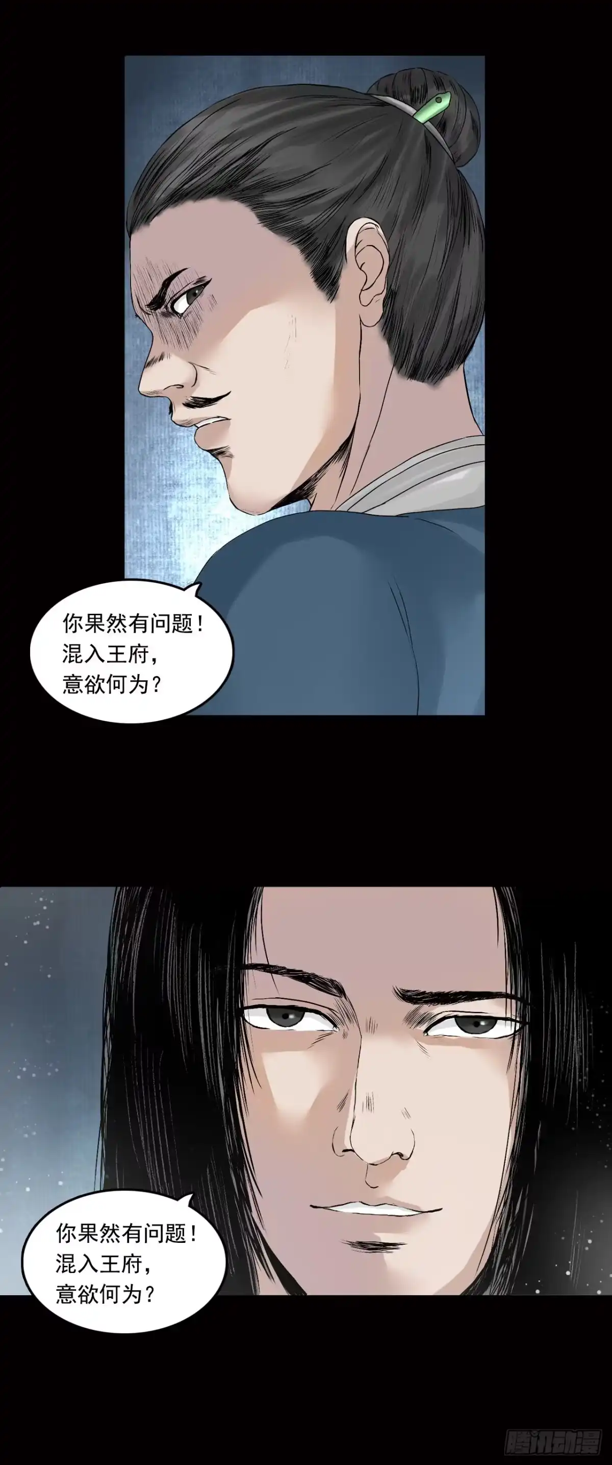 《三界志·神魔录》王府（下） 第12页