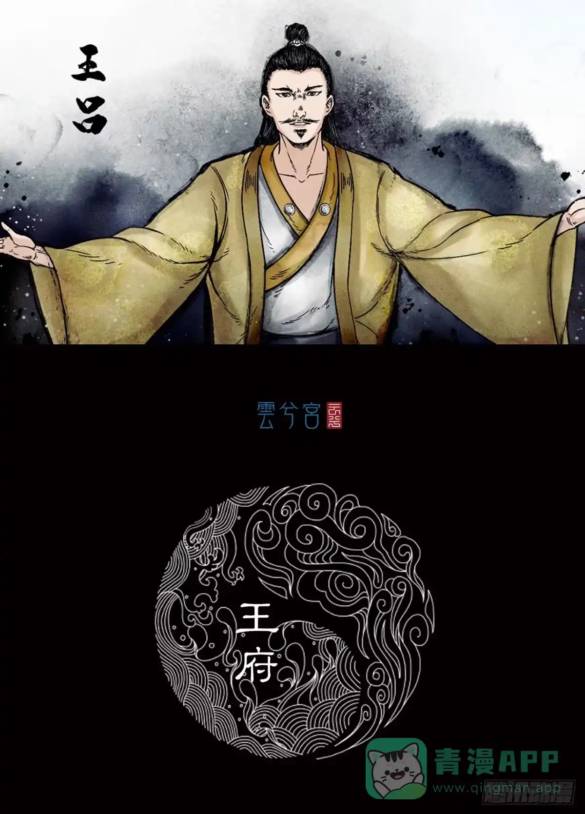 《三界志·神魔录》王府（下） 第1页