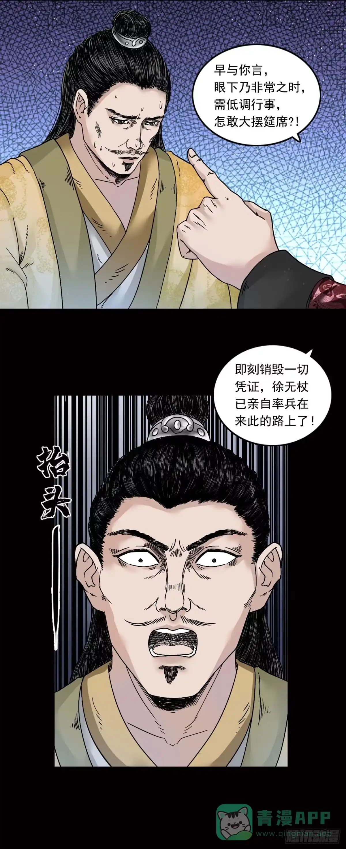 《三界志·神魔录》王府（下） 第6页