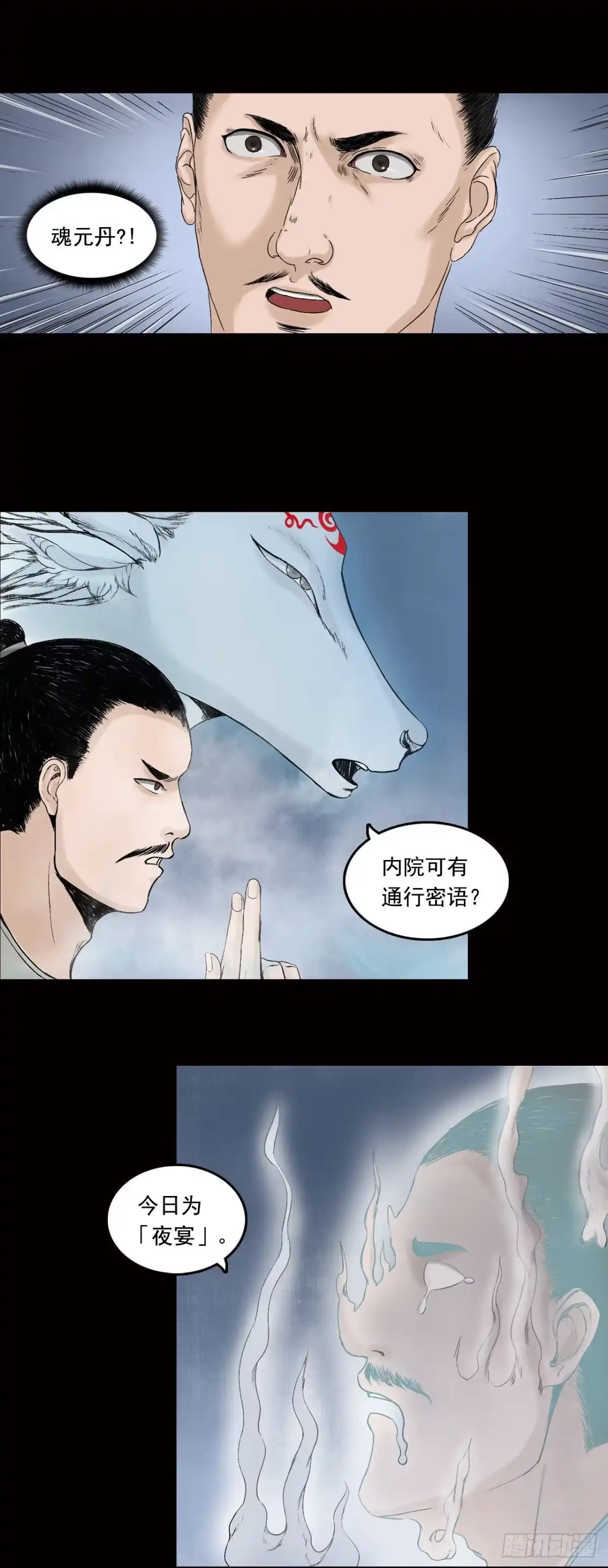 《三界志·神魔录》王府（下） 第18页