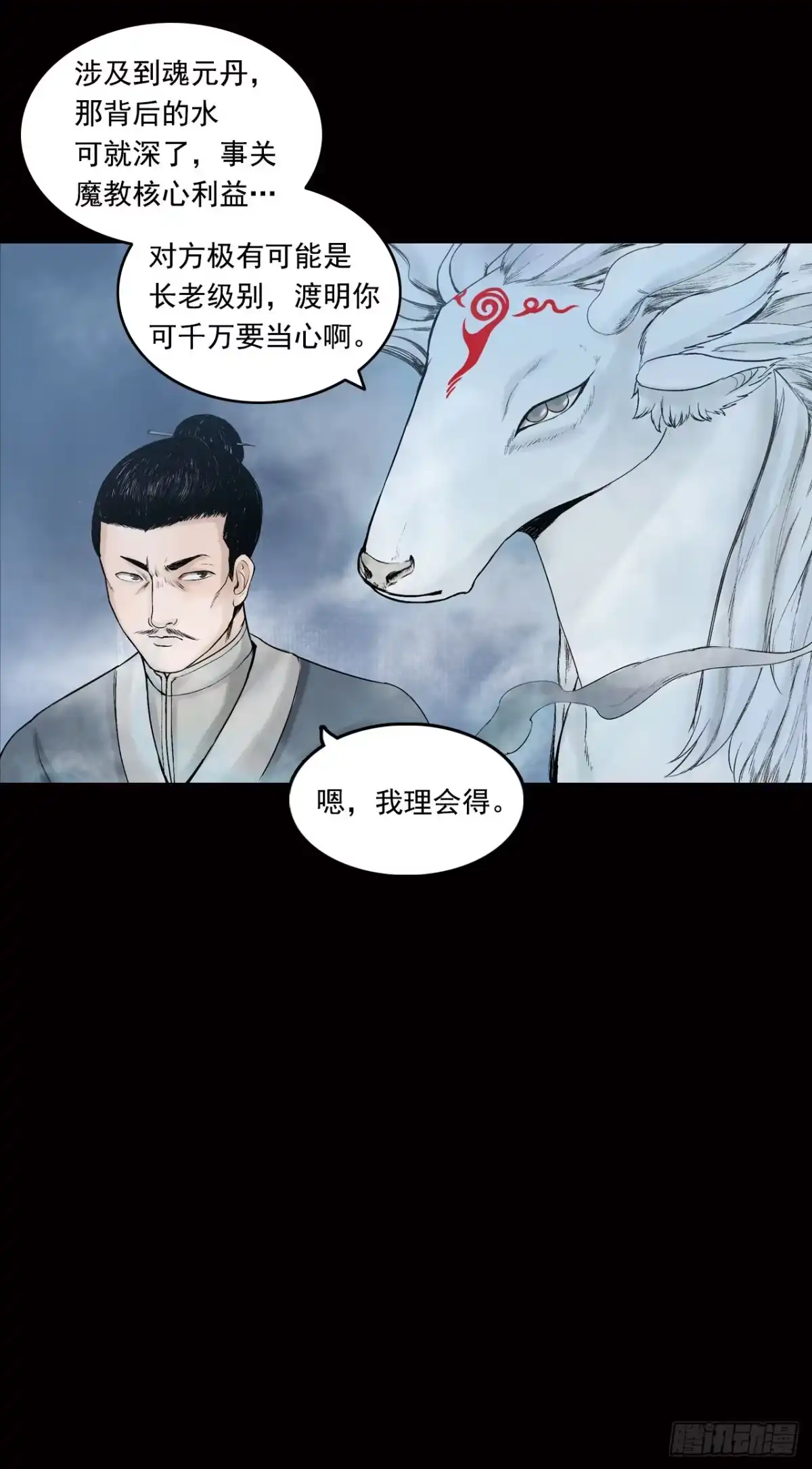 《三界志·神魔录》王府（下） 第20页
