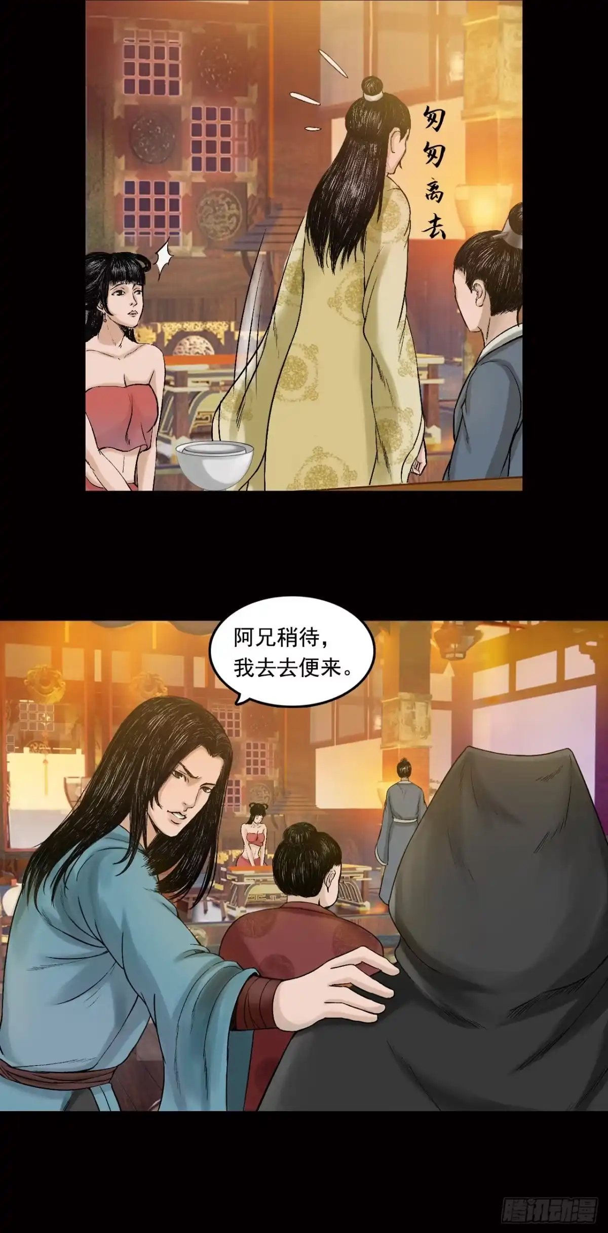 《三界志·神魔录》王府（下） 第3页