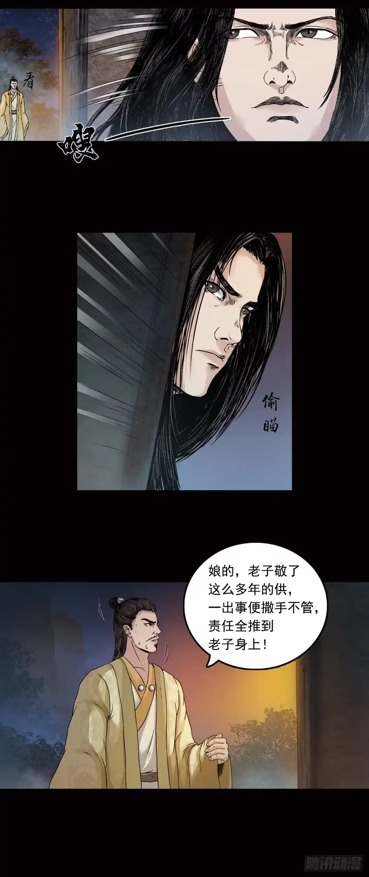 《三界志·神魔录》王府（下） 第7页