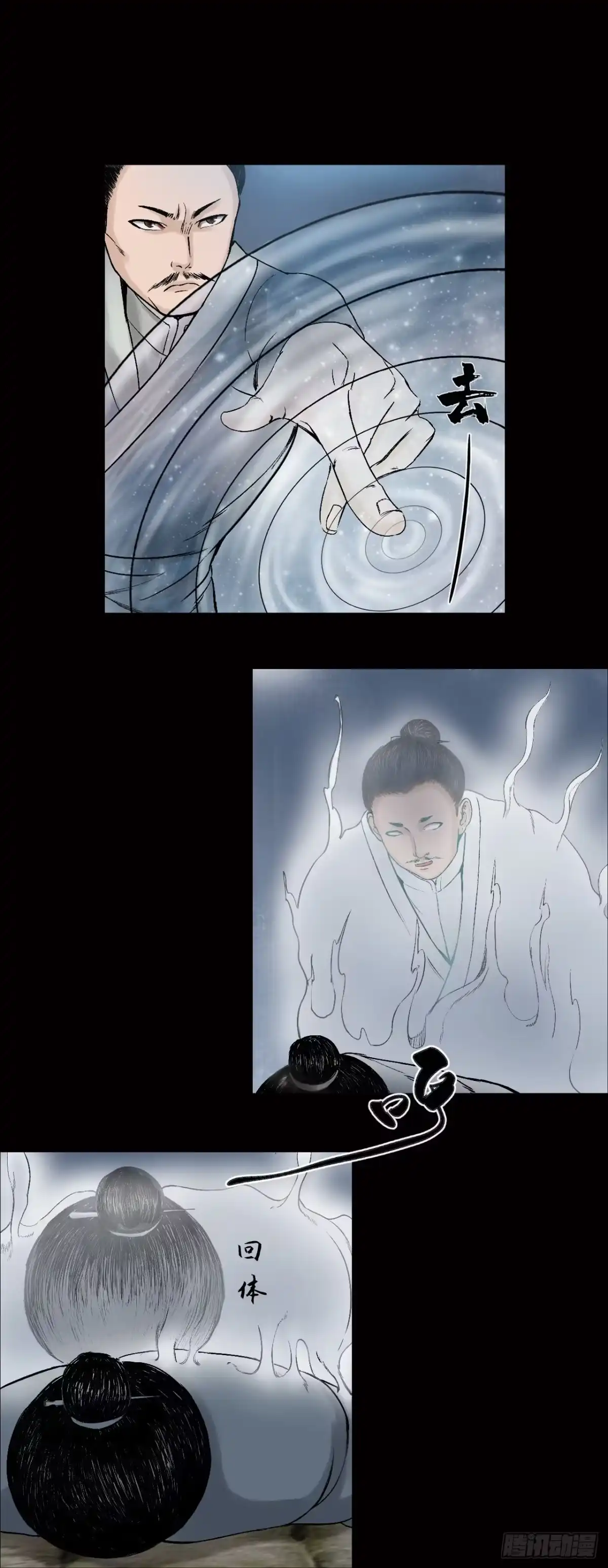 《三界志·神魔录》王府（下） 第19页