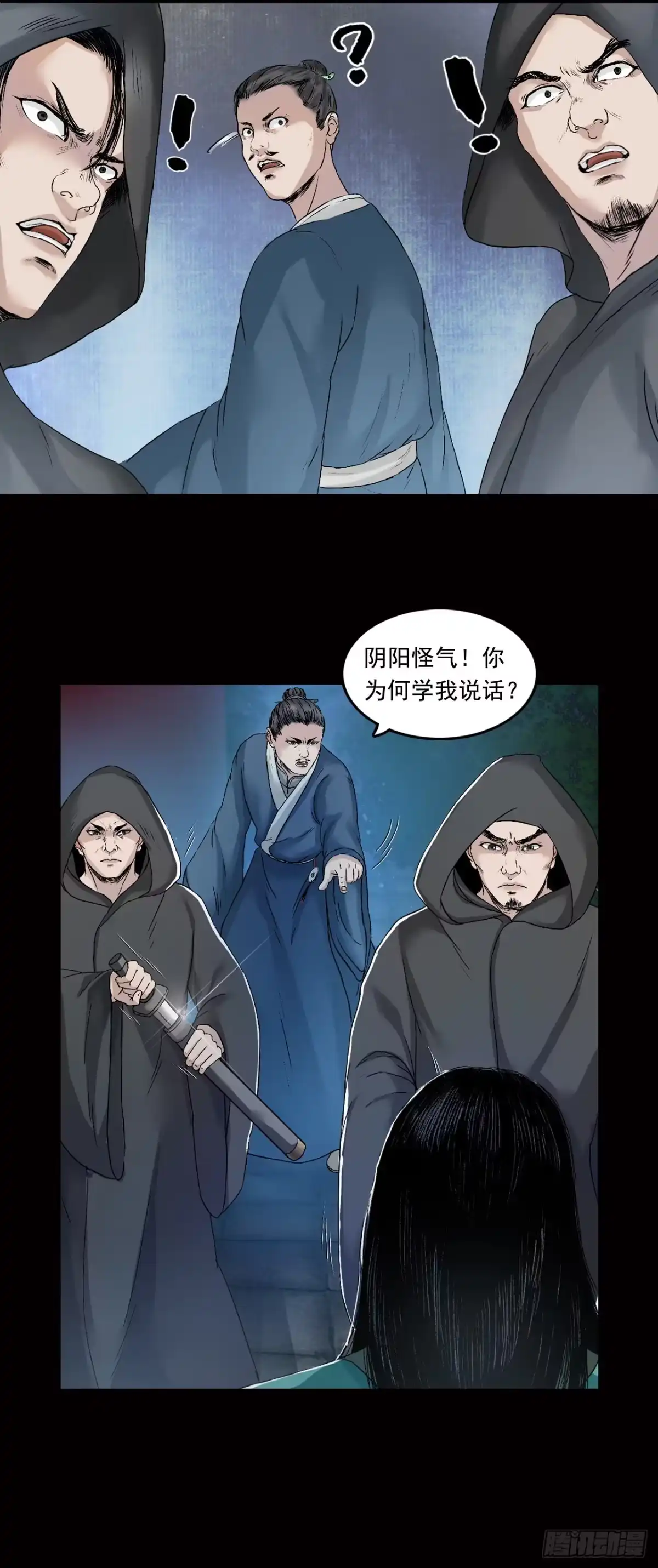 《三界志·神魔录》王府（下） 第13页