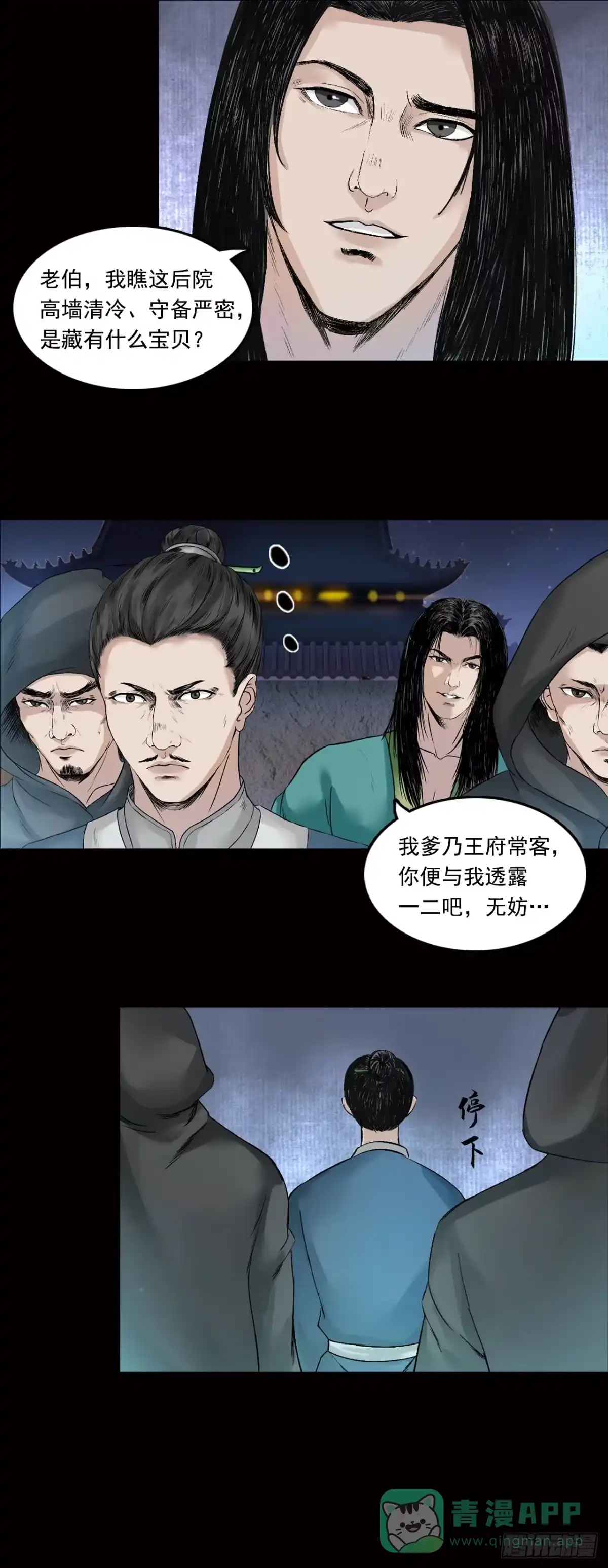 《三界志·神魔录》王府（下） 第11页