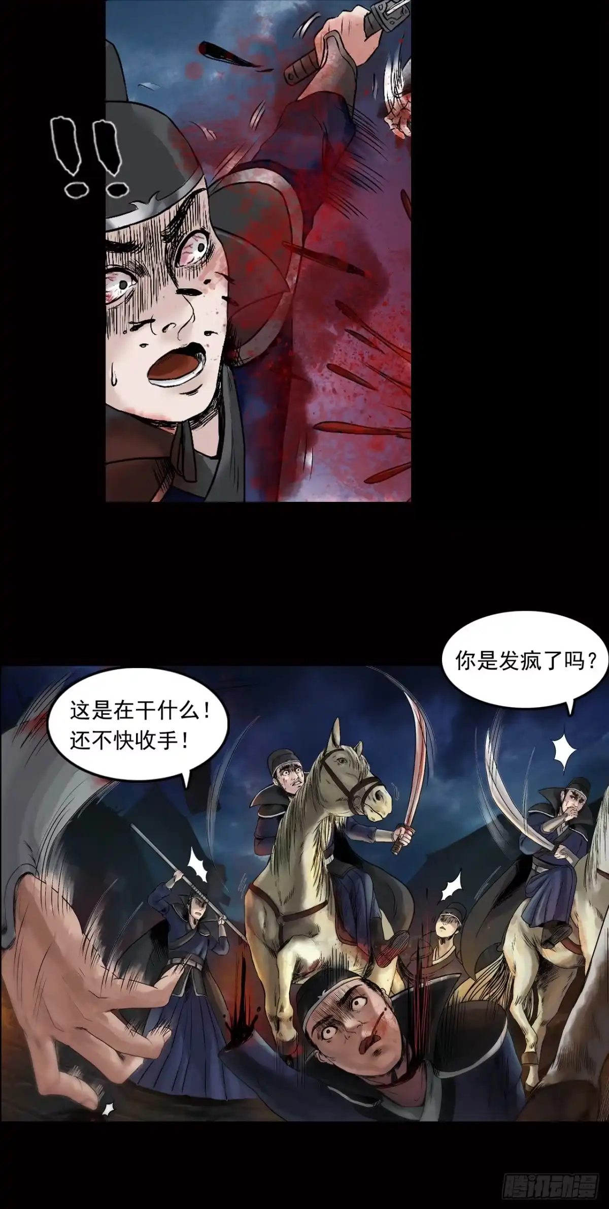 《三界志·神魔录》襄襄小主（一） 第27页