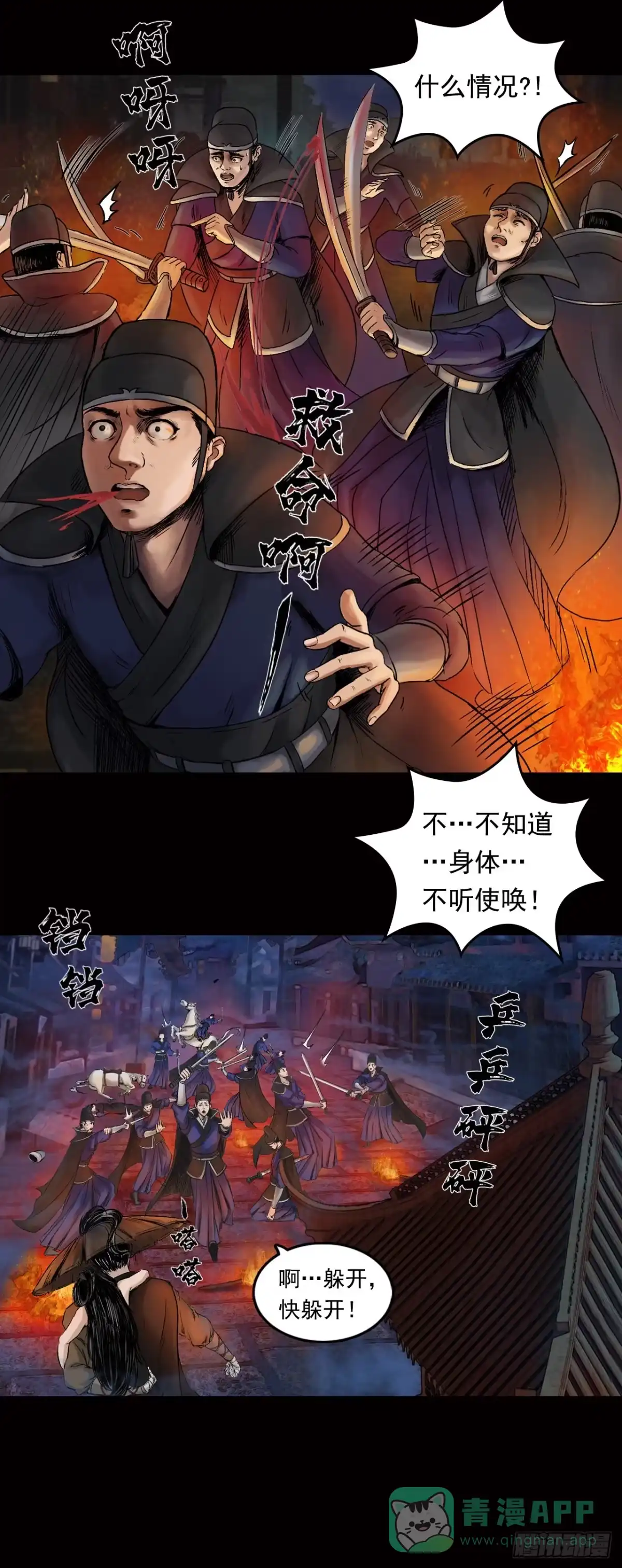 《三界志·神魔录》襄襄小主（一） 第16页