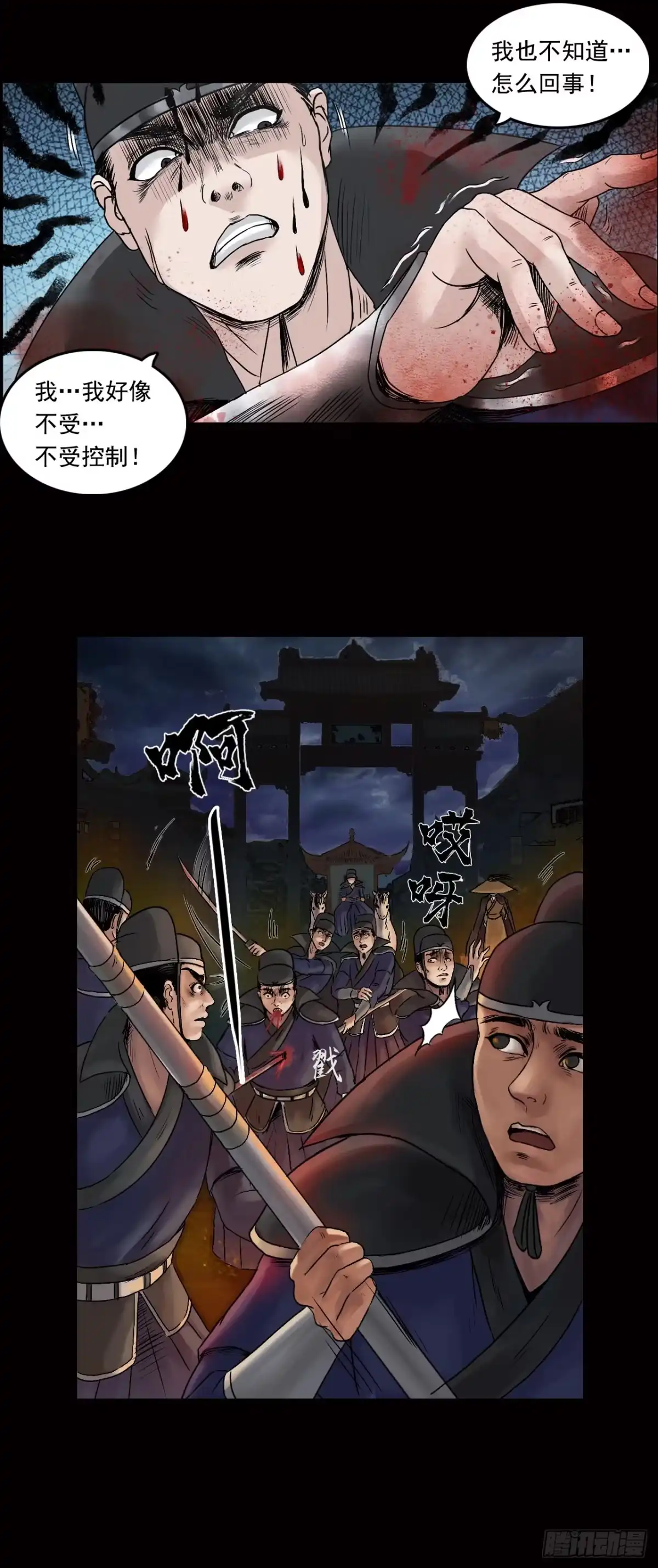 《三界志·神魔录》襄襄小主（一） 第15页