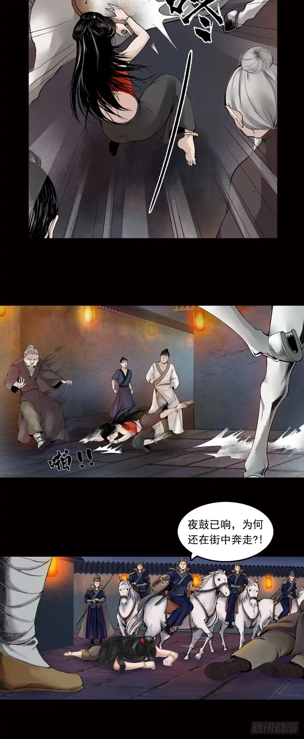 《三界志·神魔录》襄襄小主（一） 第5页