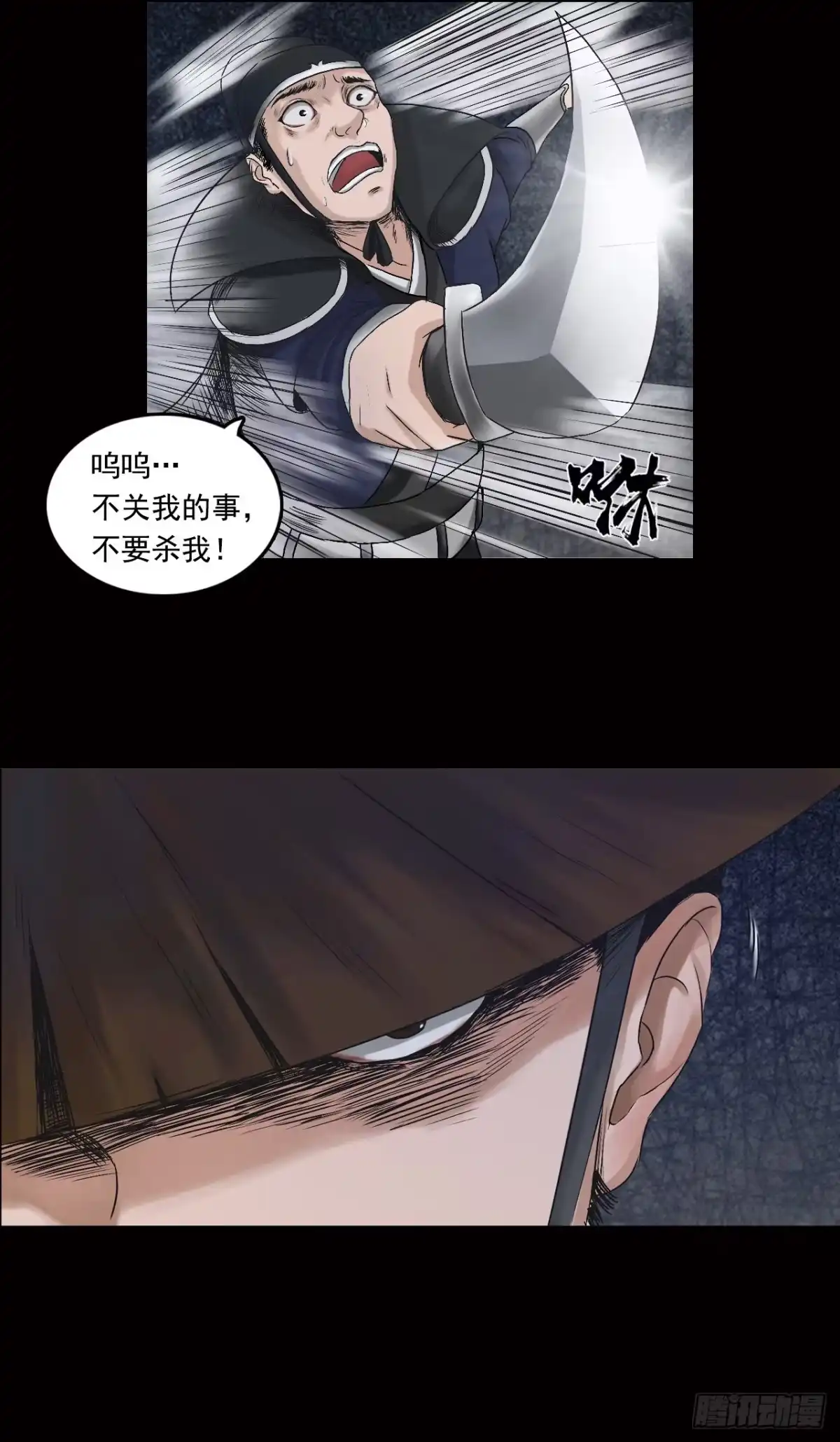 《三界志·神魔录》襄襄小主（一） 第18页