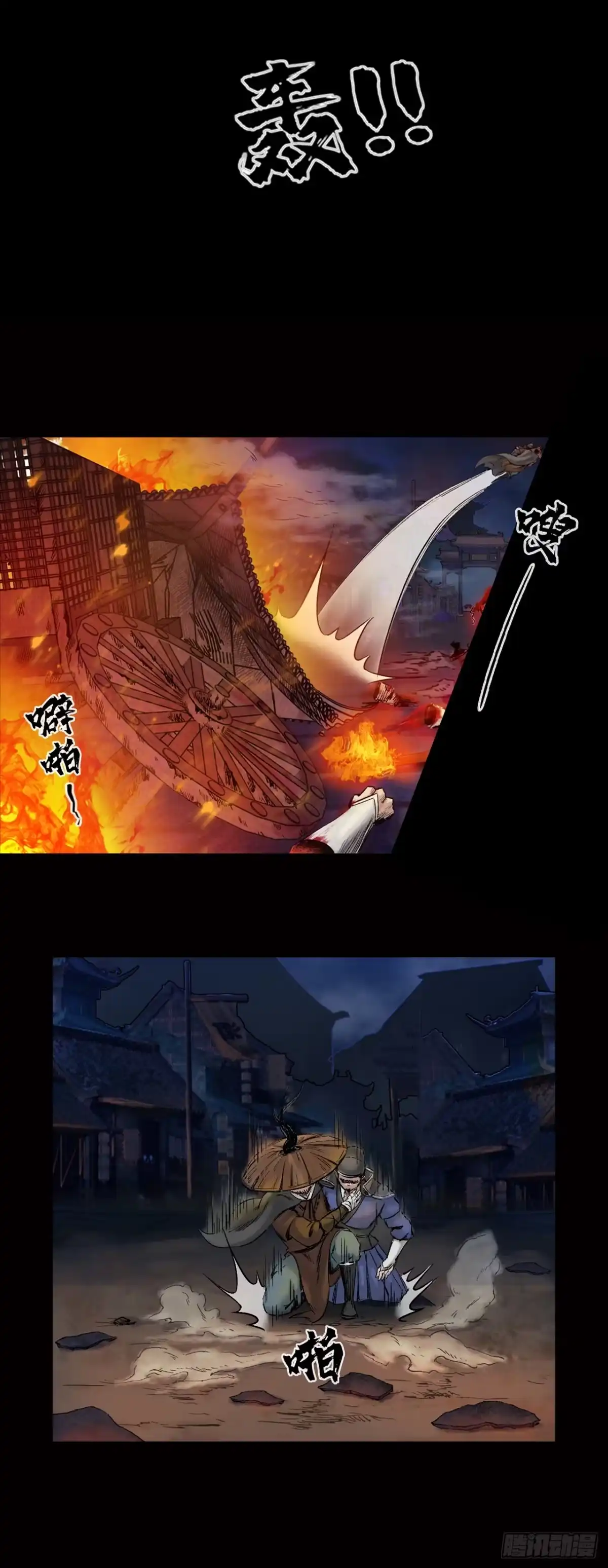 《三界志·神魔录》襄襄小主（二） 第24页